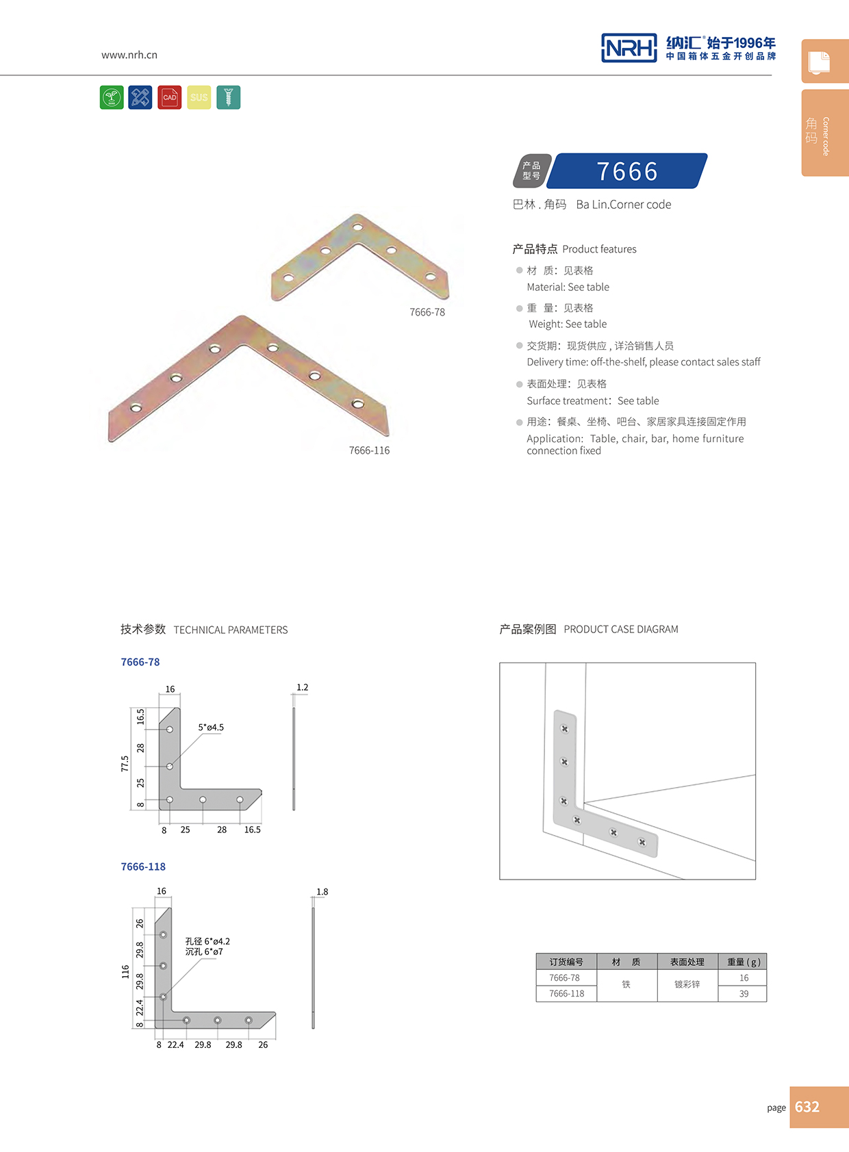 直角加固铁角码彩锌固定家具角码7666