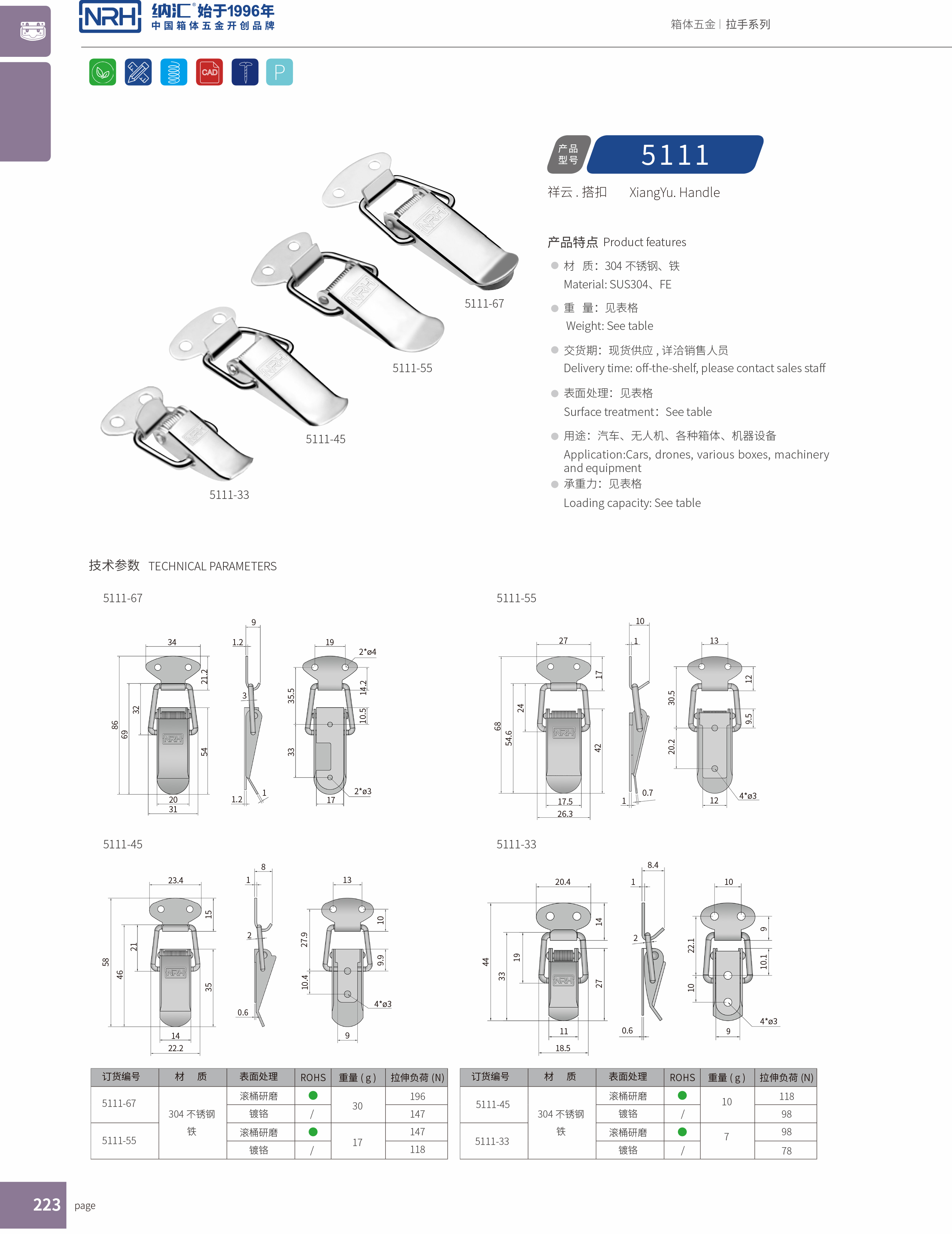 祥云午夜网站在线观看5111-67工业箱扣_电箱锁扣_NRH午夜国产在线观看午夜网站在线观看 