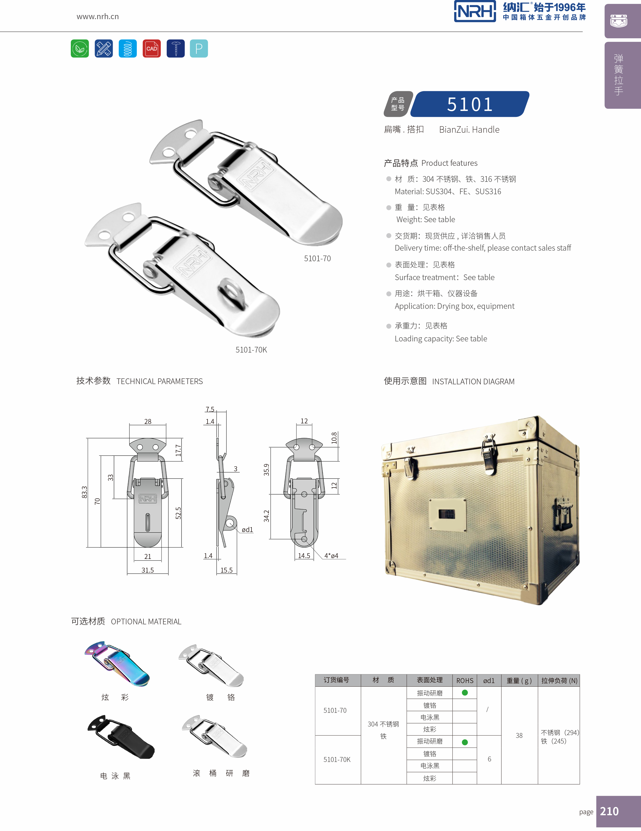 扁嘴午夜网站在线观看5101-70K冷库门锁扣_电缆锁扣_NRH午夜国产在线观看午夜网站在线观看 