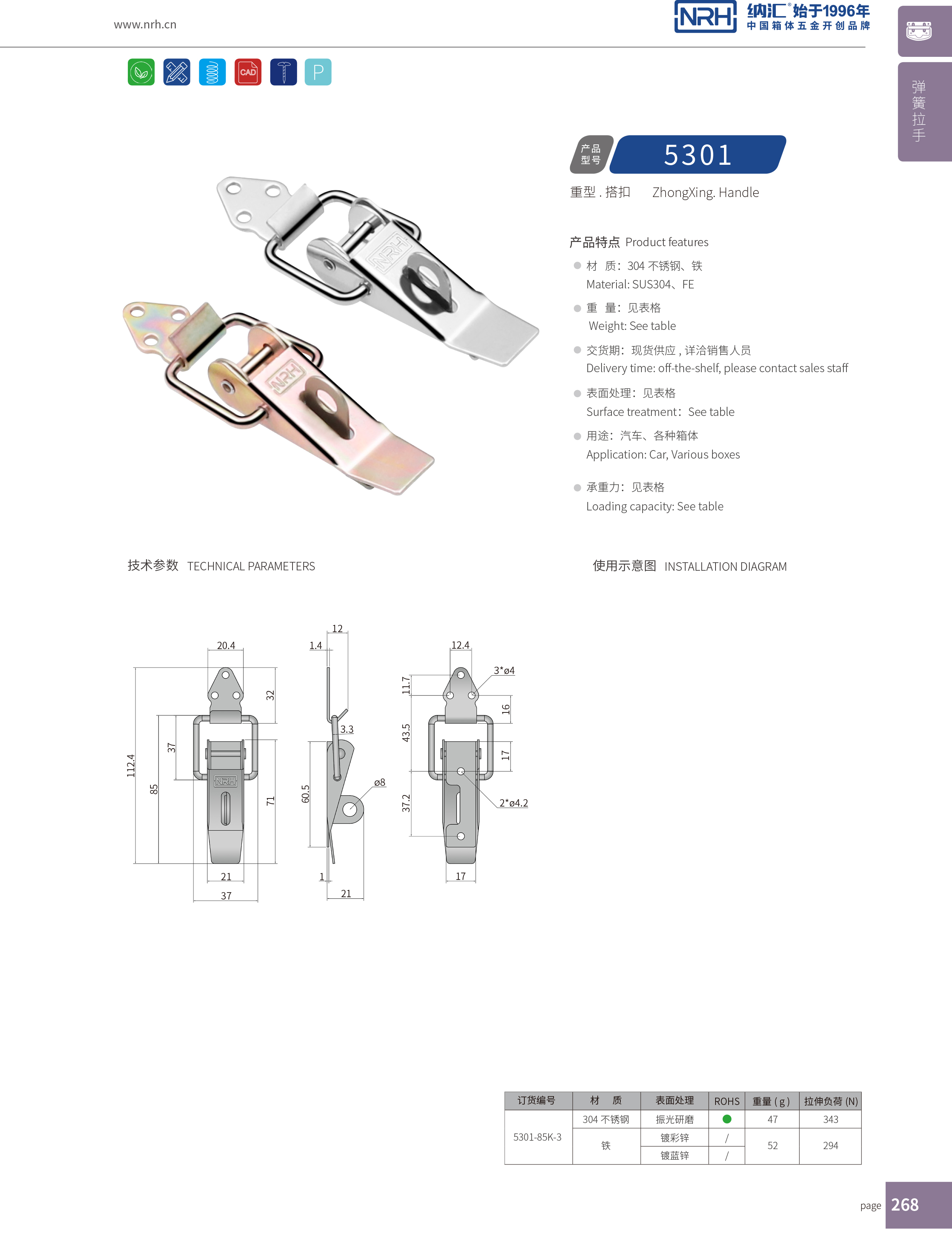 重型午夜网站在线观看5301-85K-3工业锁扣_工程机械锁扣_NRH午夜国产在线观看午夜网站在线观看