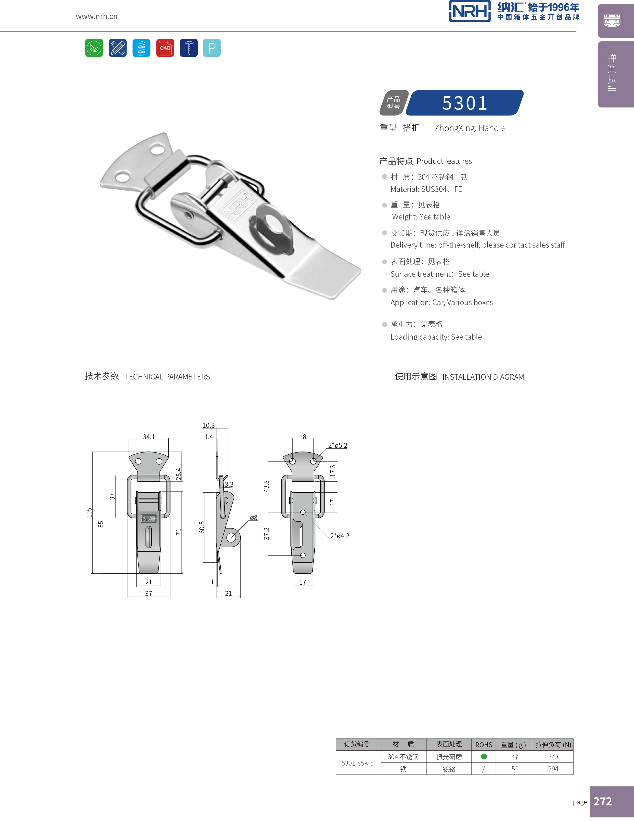 重型午夜网站在线观看5301-85K-5货车箱重型锁扣_工业柜锁_NRH午夜国产在线观看午夜网站在线观看