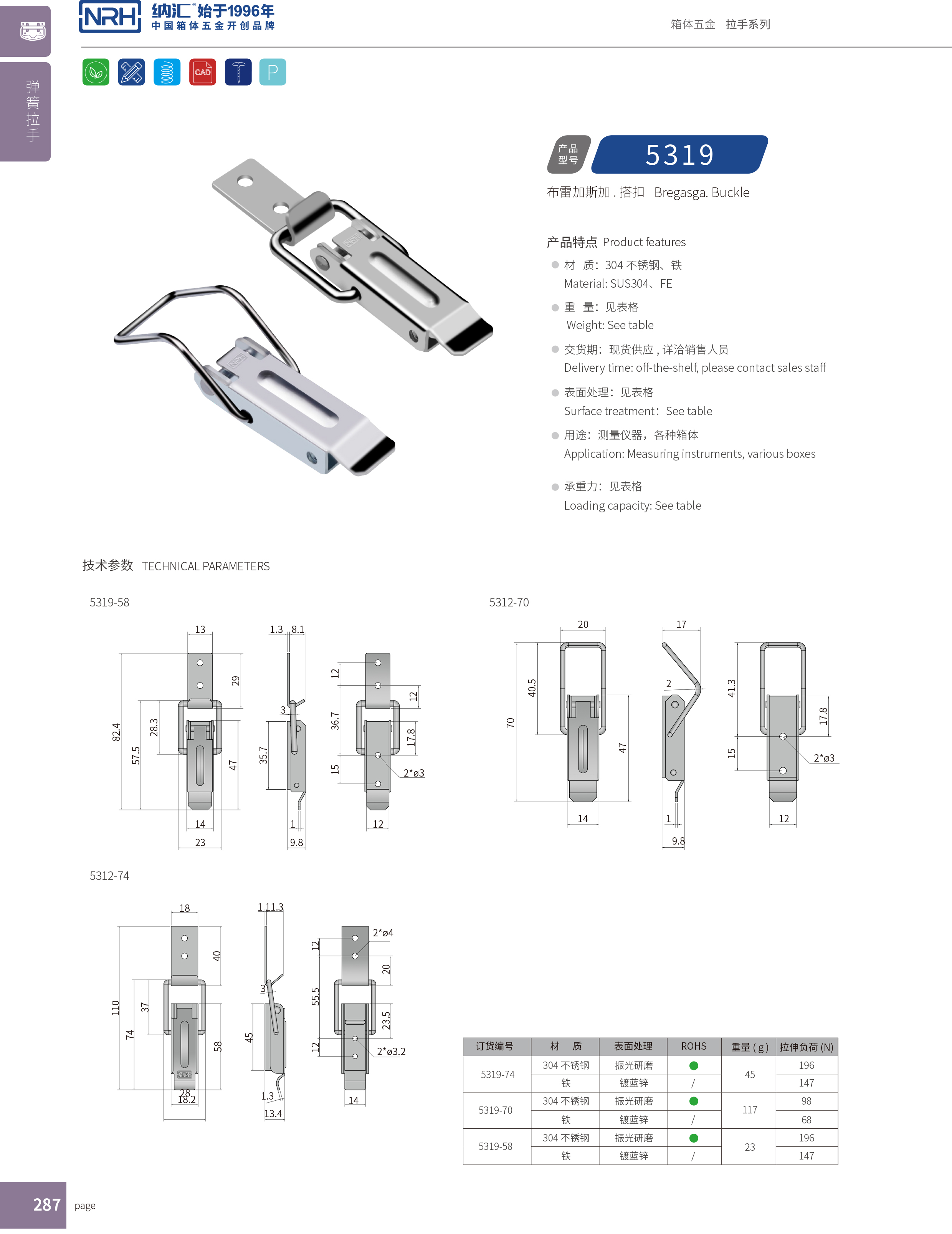 长型午夜网站在线观看5319-70安全箱扣_物流箱扣_NRH午夜国产在线观看午夜网站在线观看 