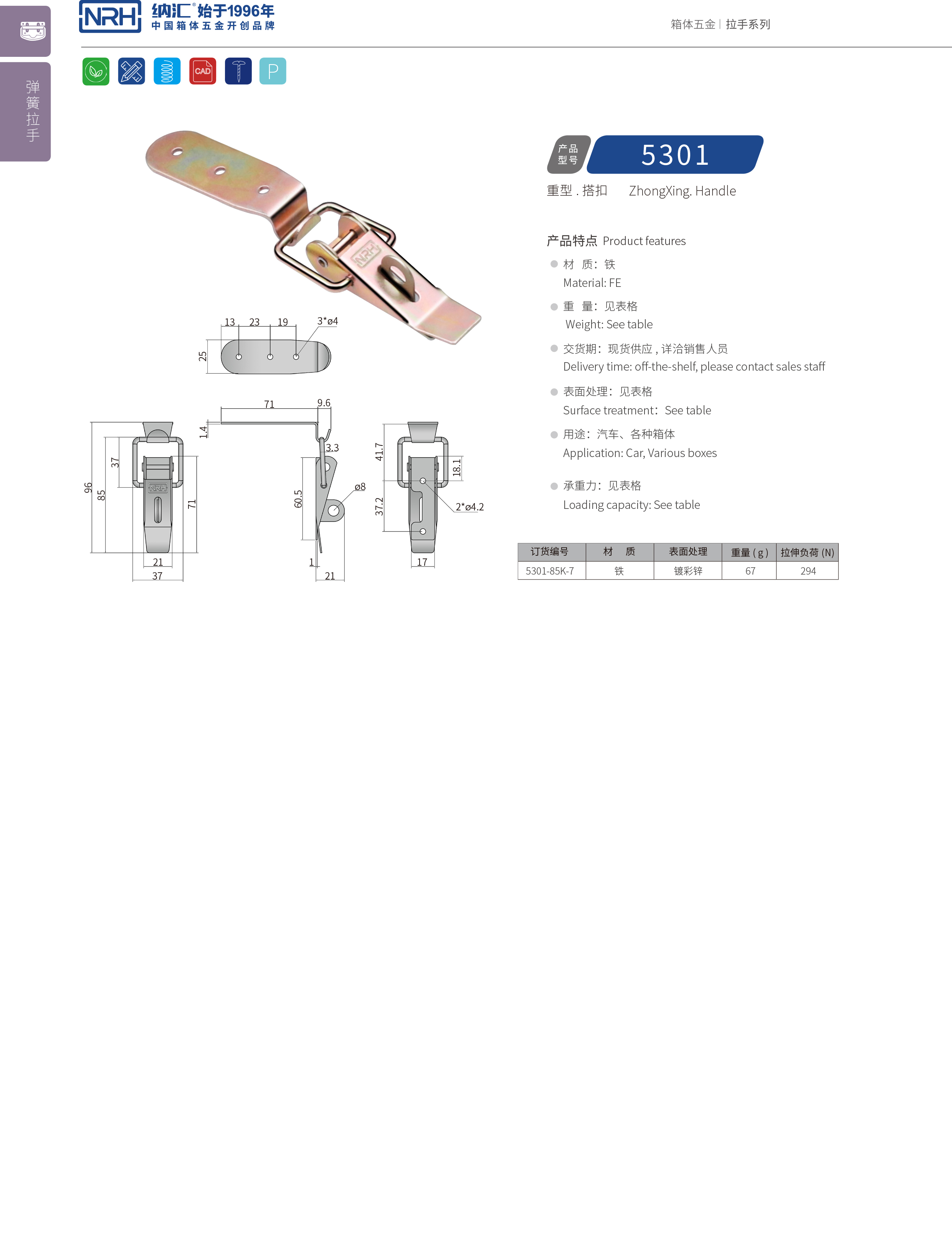 重型午夜网站在线观看5301-85K-7五金工业锁扣_弹簧门锁扣_NRH午夜国产在线观看午夜网站在线观看