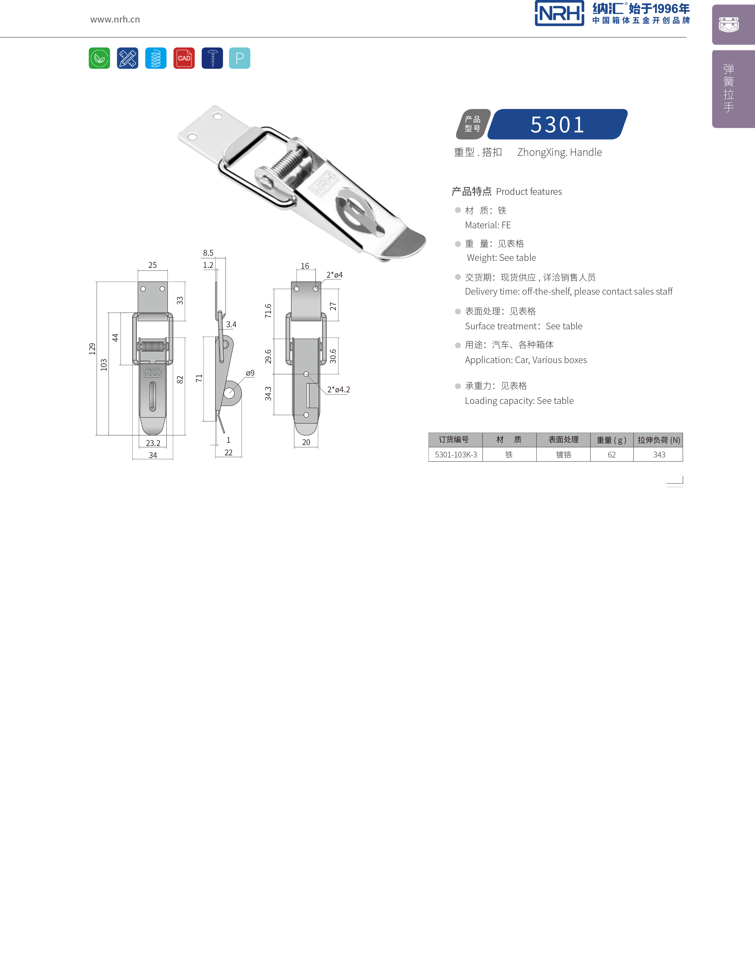 重型午夜网站在线观看5301-103K-3旋转锁扣_五金重型锁扣_NRH午夜国产在线观看午夜网站在线观看