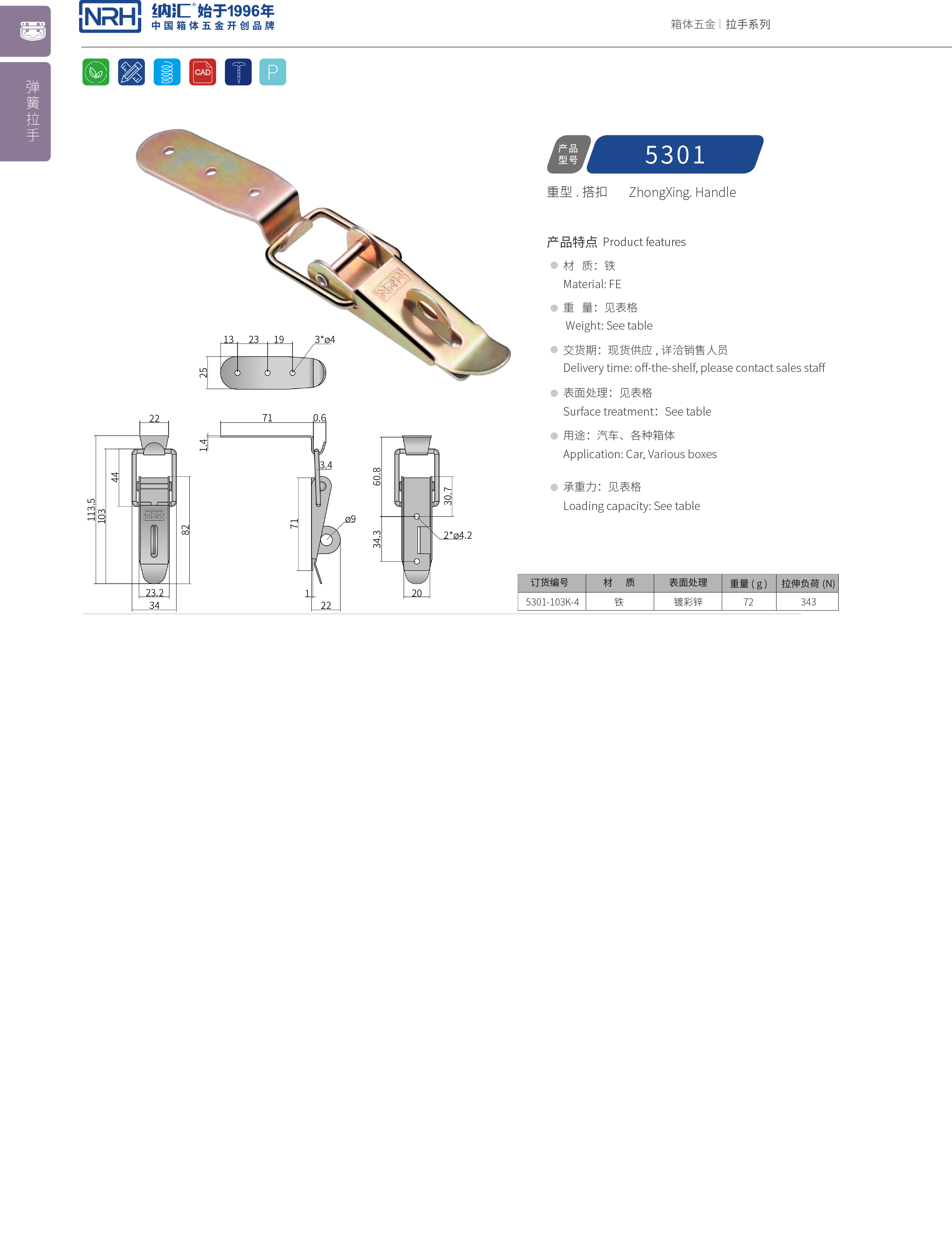 重型午夜网站在线观看5301-103K-4五金夹具扣_弹簧门锁扣_NRH午夜国产在线观看午夜网站在线观看