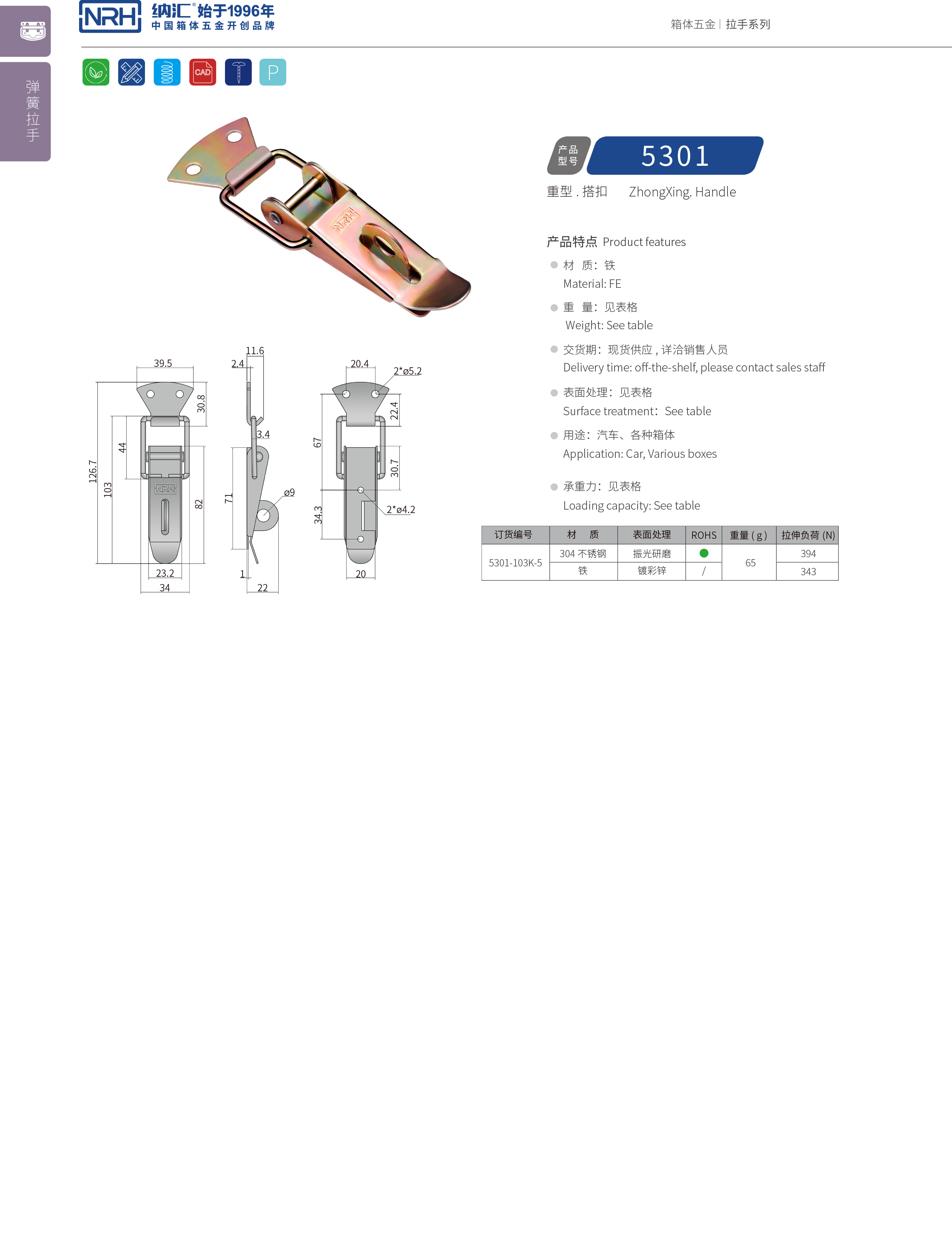 重型午夜网站在线观看5301-103K-5快速夹具锁扣_工具箱锁扣_NRH午夜国产在线观看午夜网站在线观看