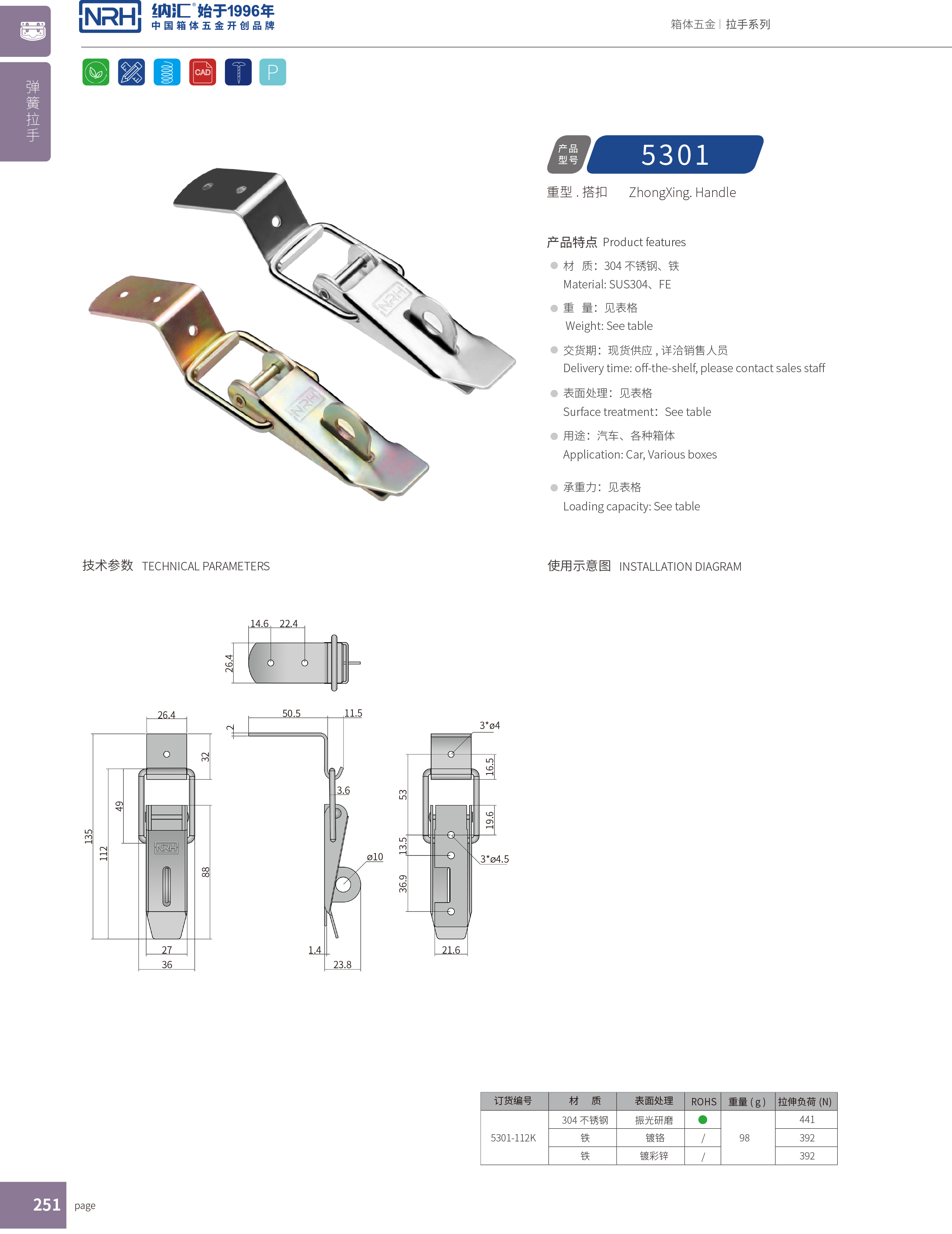 重型午夜网站在线观看5301-112K保温箱锁扣_工具箱锁扣_NRH午夜国产在线观看午夜网站在线观看