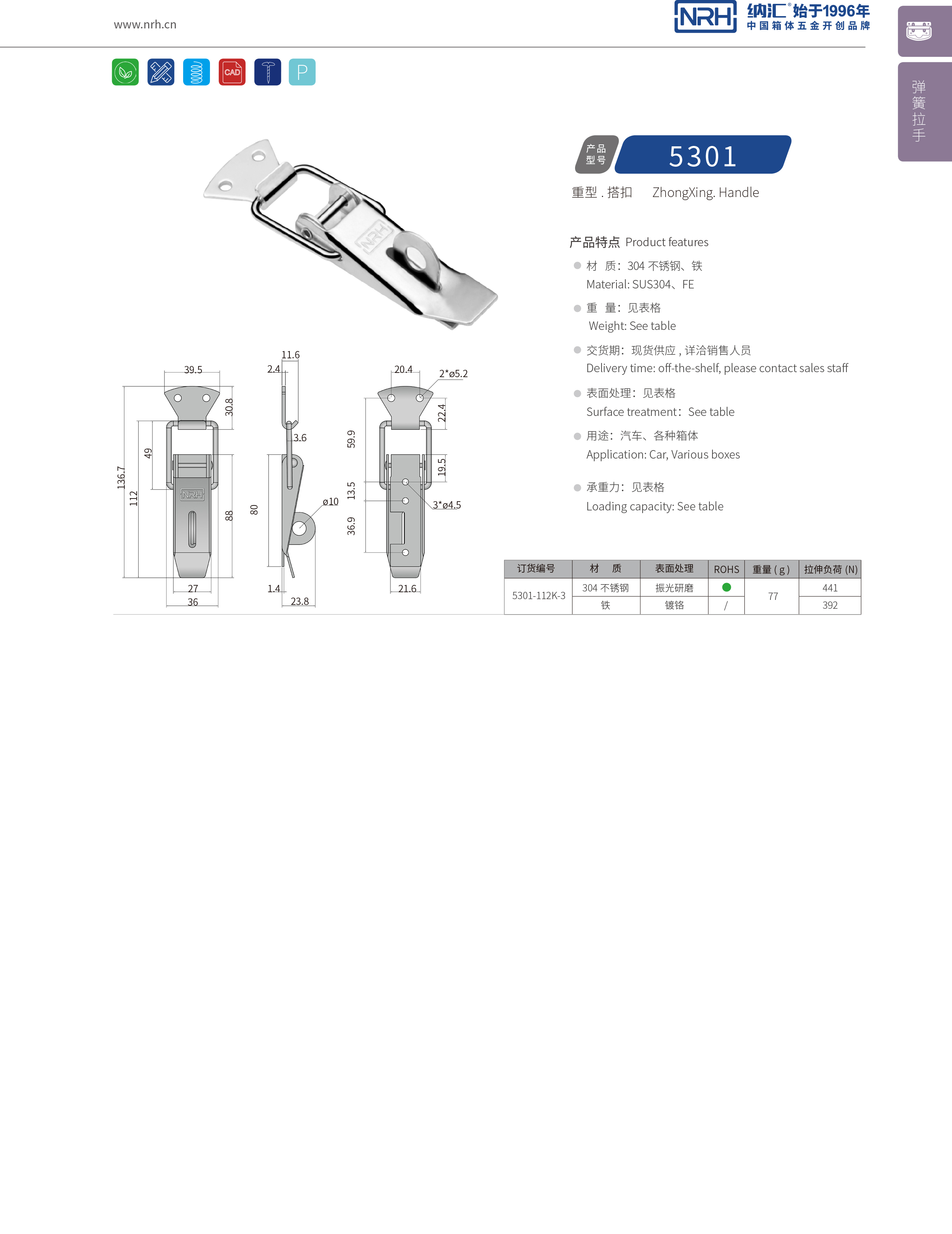 重型午夜网站在线观看5301-112K-3滚塑箱锁扣_茶叶封口机锁扣_NRH午夜国产在线观看午夜网站在线观看