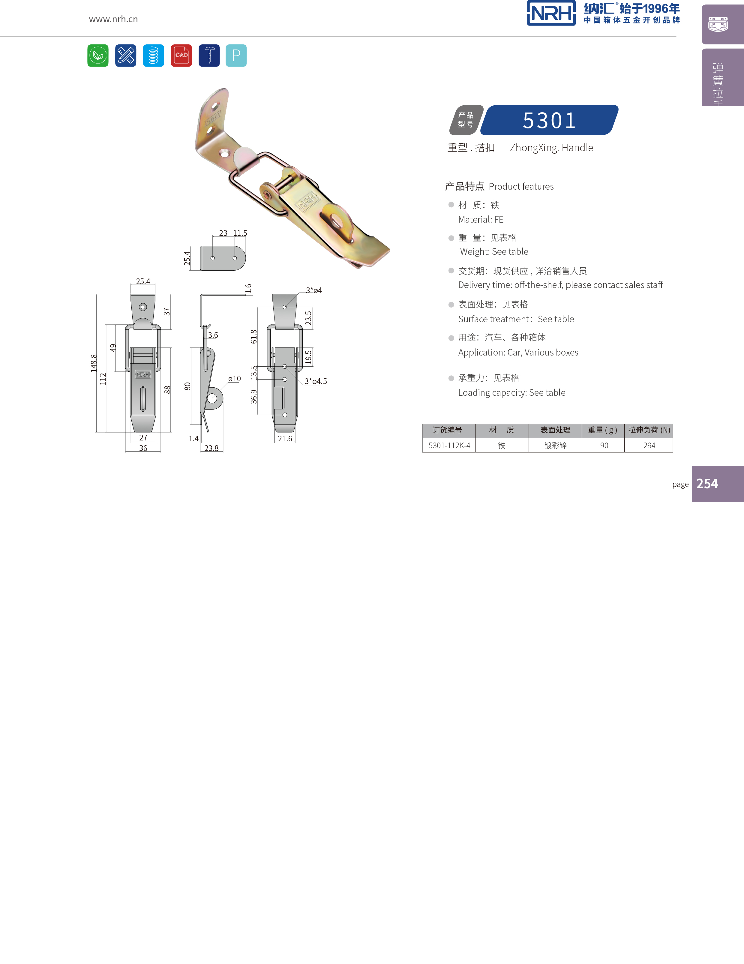 重型午夜网站在线观看5301-112K-4工业箱锁扣_消防箱锁扣_NRH午夜国产在线观看午夜网站在线观看