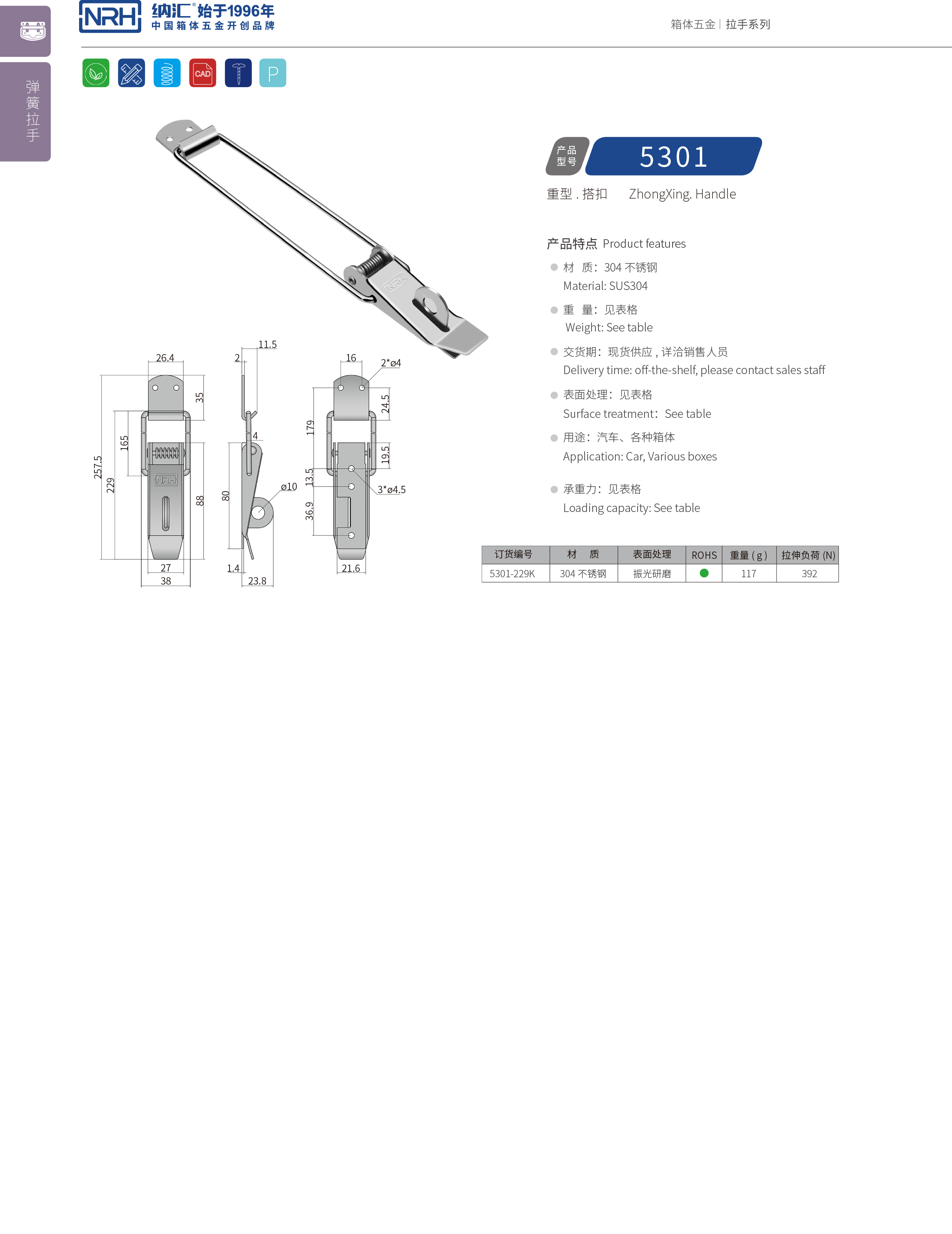 重型午夜网站在线观看5301-229K包装木箱箱扣_工业扫地车锁扣_NRH午夜国产在线观看午夜网站在线观看