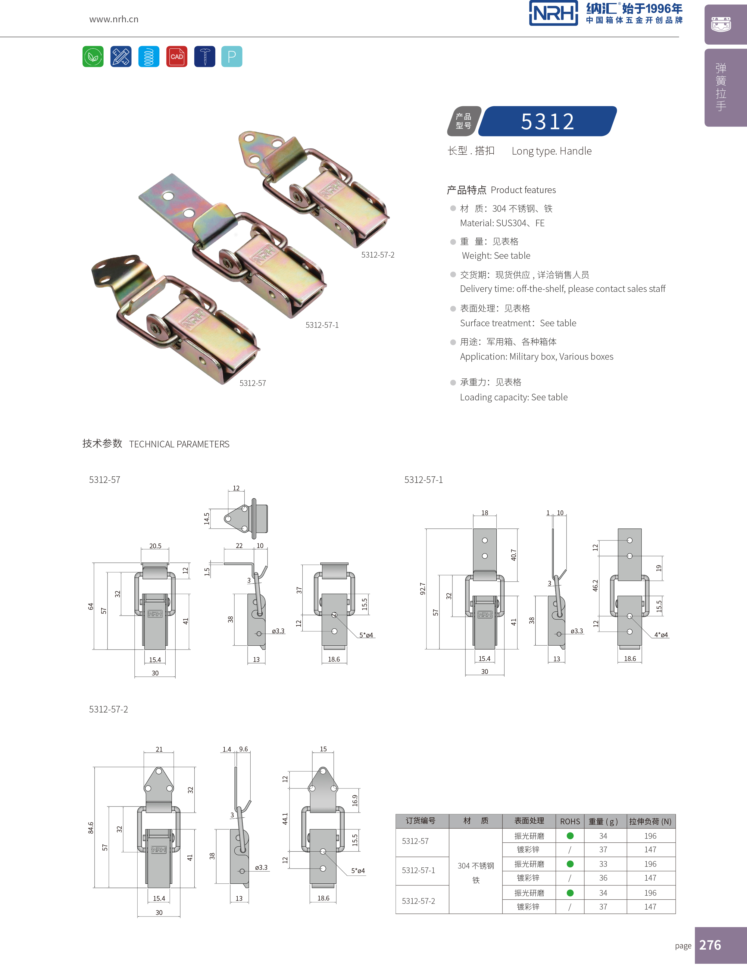 长型午夜网站在线观看5312-57弹簧箱扣_铁质午夜网站在线观看_NRH午夜国产在线观看午夜网站在线观看 