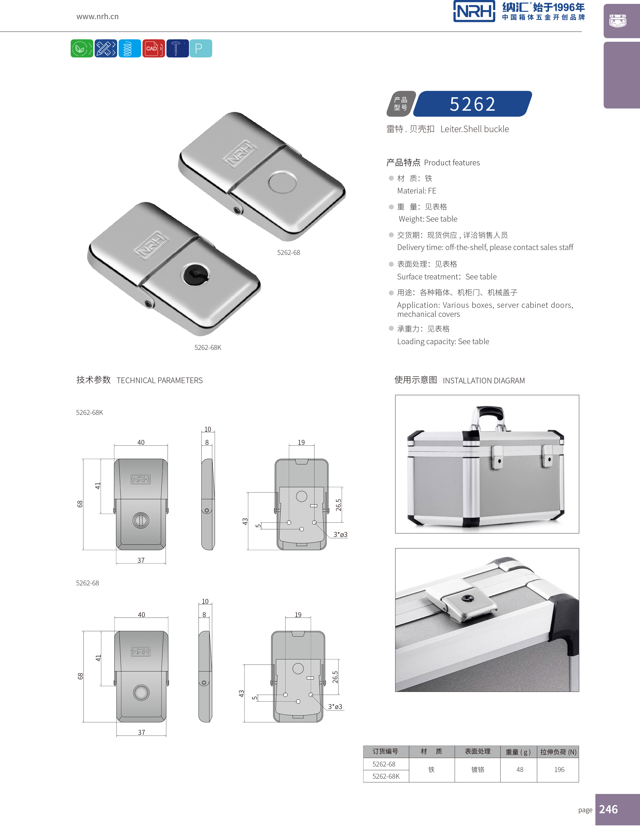 机柜箱扣5262-68K卡箍箱扣_清洁车箱扣_NRH午夜国产在线观看箱扣 