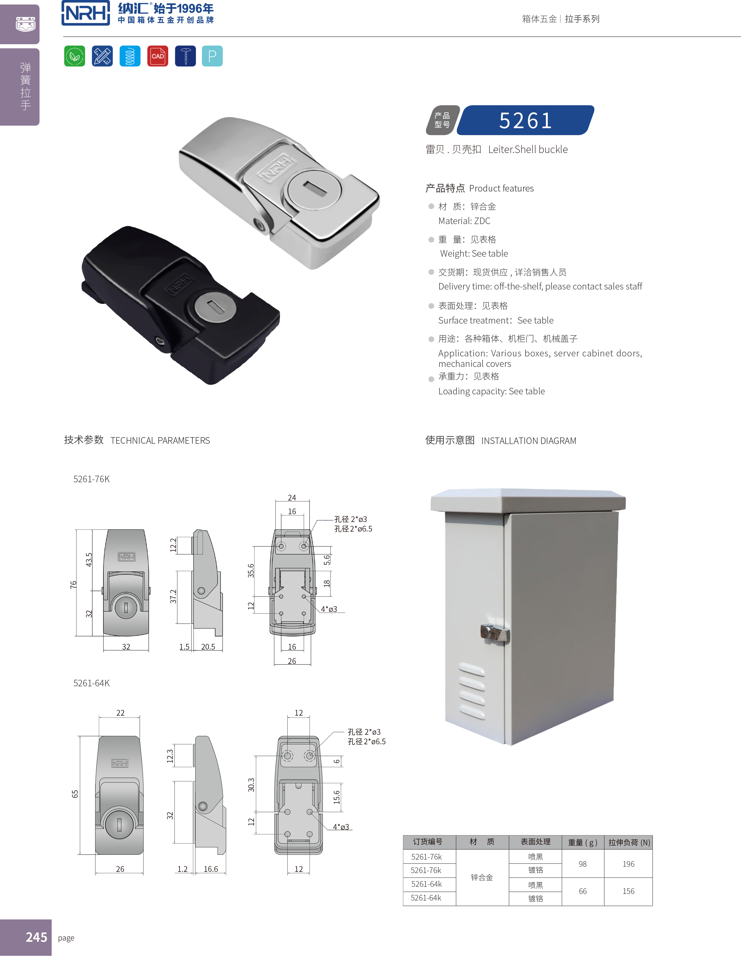 机柜箱扣5261-76挂锁箱扣_保温箱箱扣_NRH午夜国产在线观看箱扣 