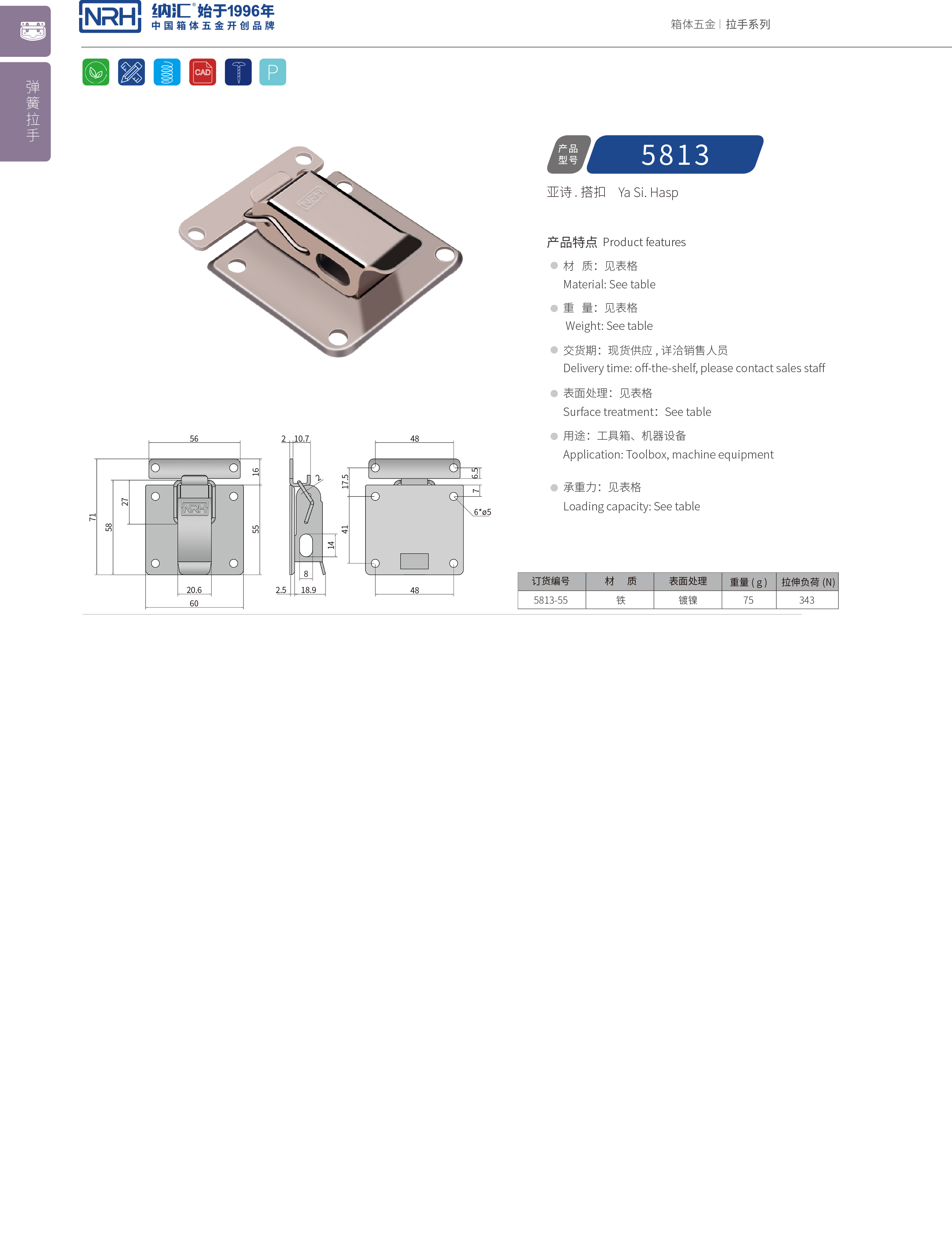 特殊午夜网站在线观看5813-55保温箱锁扣_带锁鼻锁扣_NRH午夜国产在线观看午夜网站在线观看 