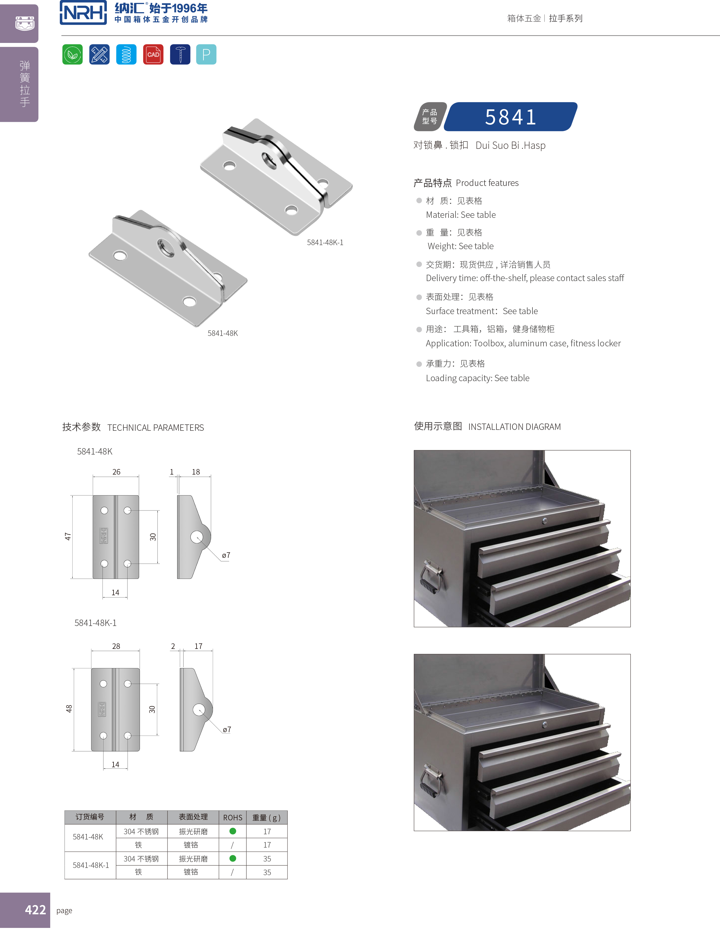 特殊午夜网站在线观看NRH5841-48K-1工具箱带锁午夜网站在线观看卡扣锁扣