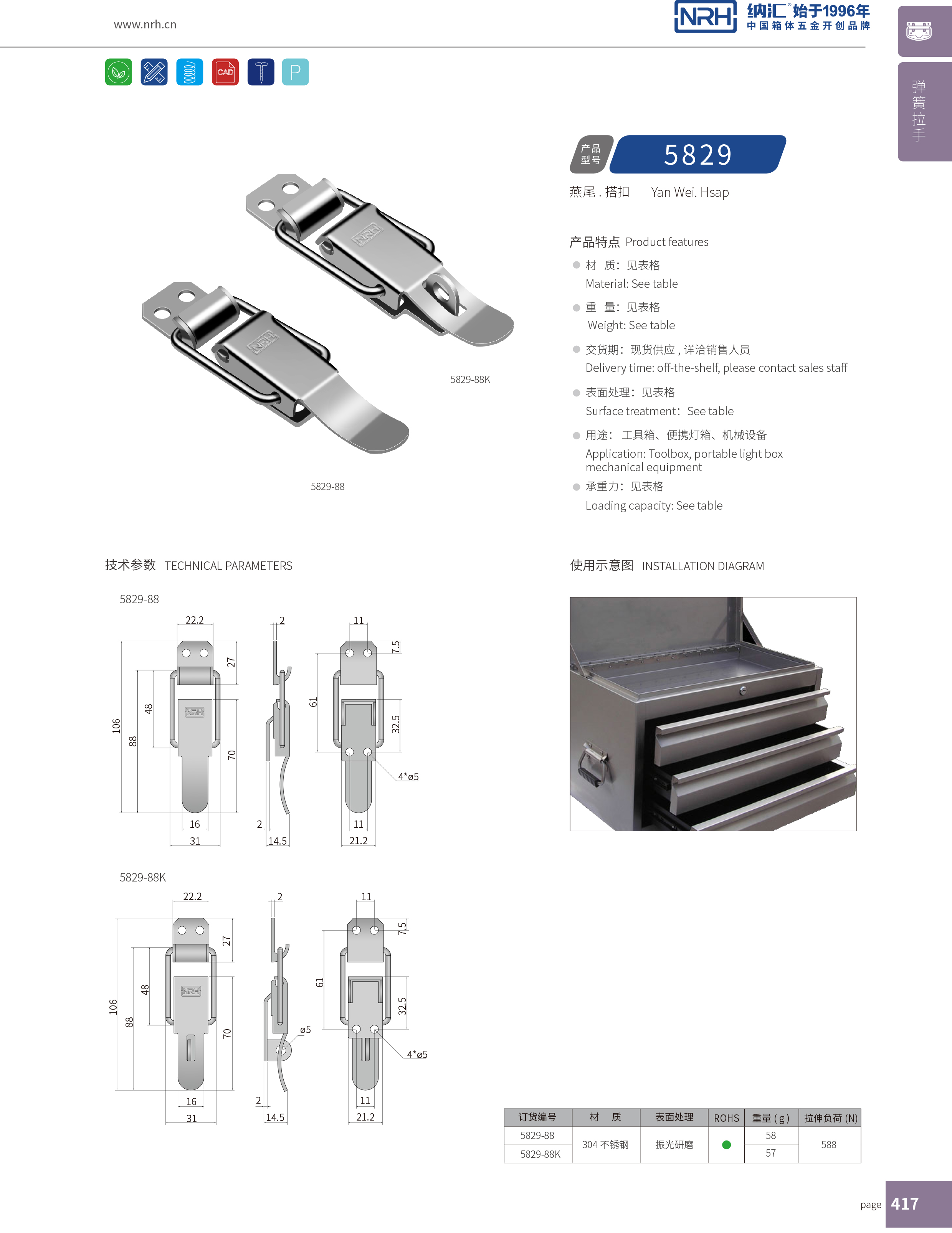 特殊午夜网站在线观看5829-88K工具箱锁扣_车载箱午夜网站在线观看_NRH工业锁扣