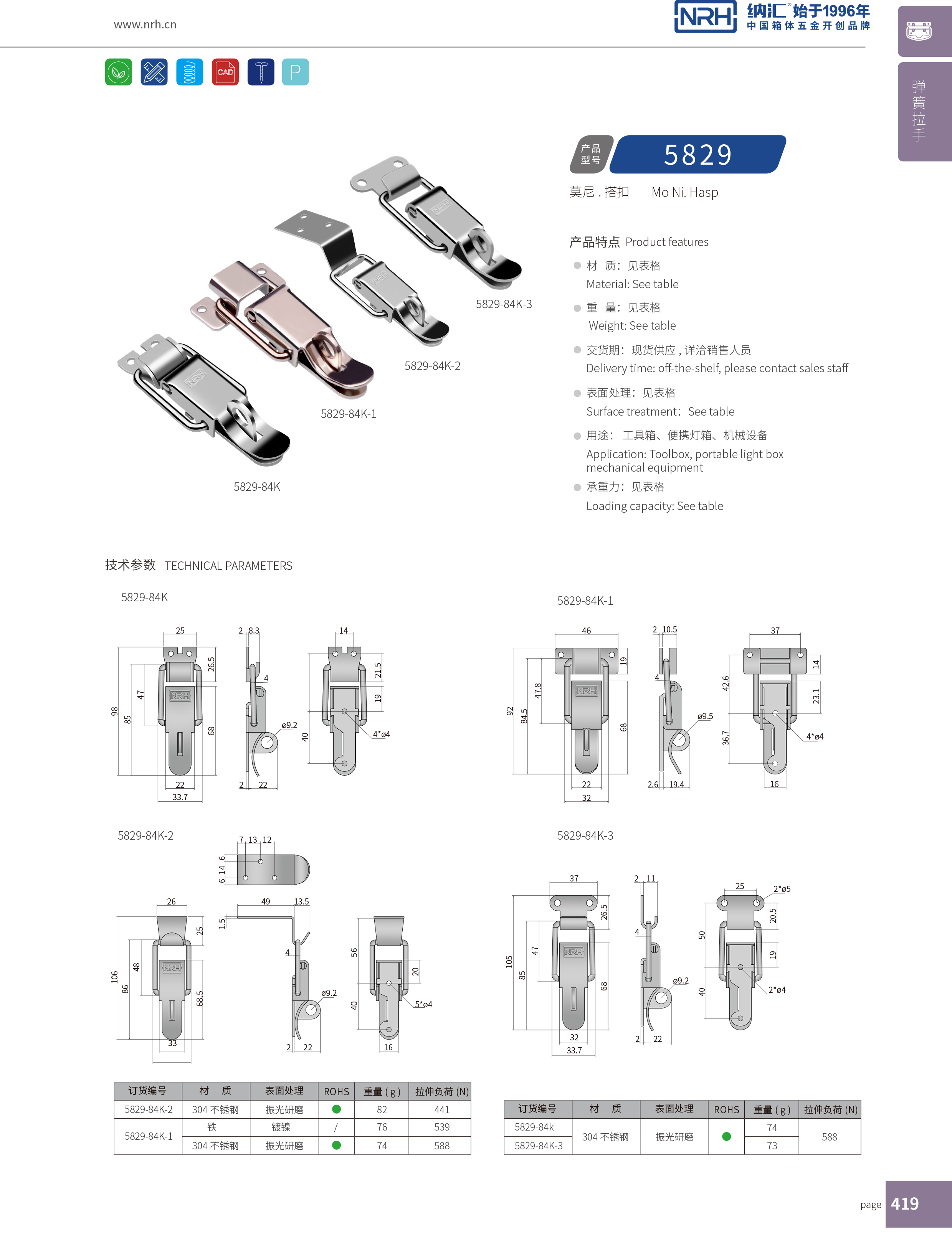 特殊午夜网站在线观看5829-84K-2带锁鼻箱扣_不锈钢锁扣_NRH枪箱锁扣