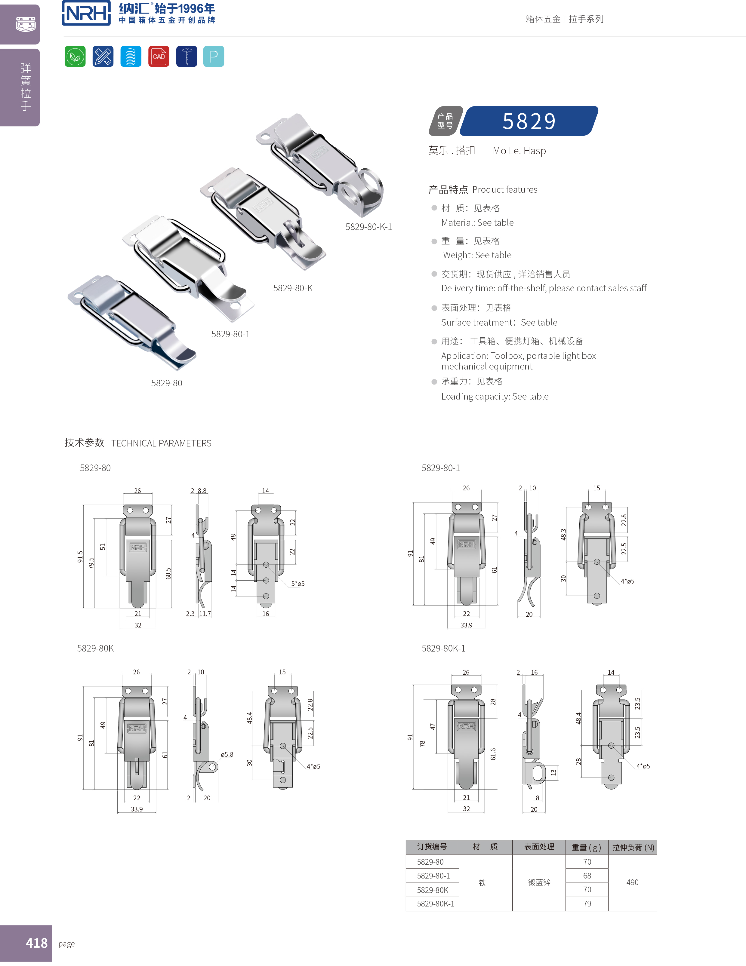 特殊午夜网站在线观看5829-80工业锁扣_器材箱箱扣_强力紧固锁扣