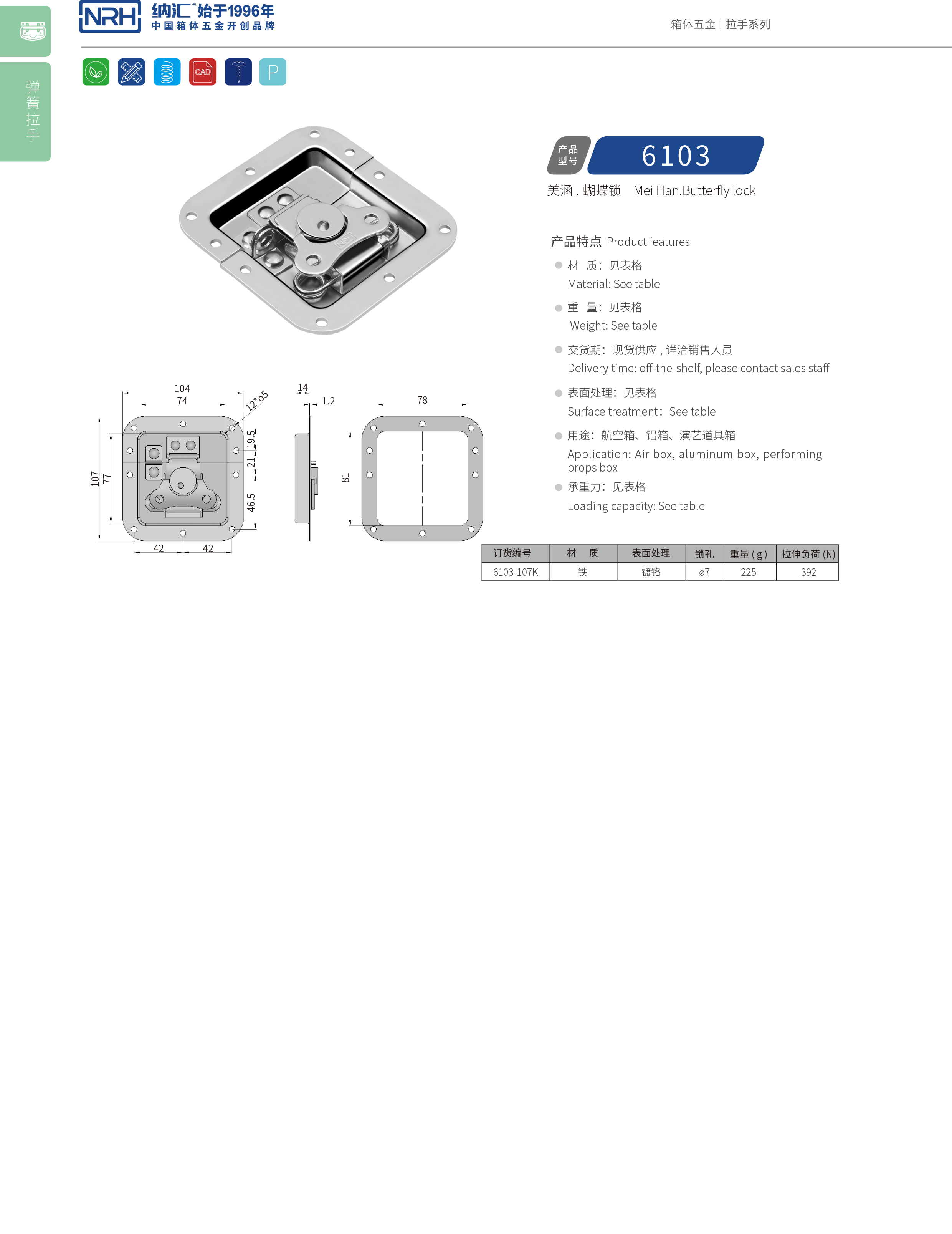 蝶锁箱扣6103-107K食品机械锁扣_塑料桶锁扣_NRH午夜国产在线观看箱扣 