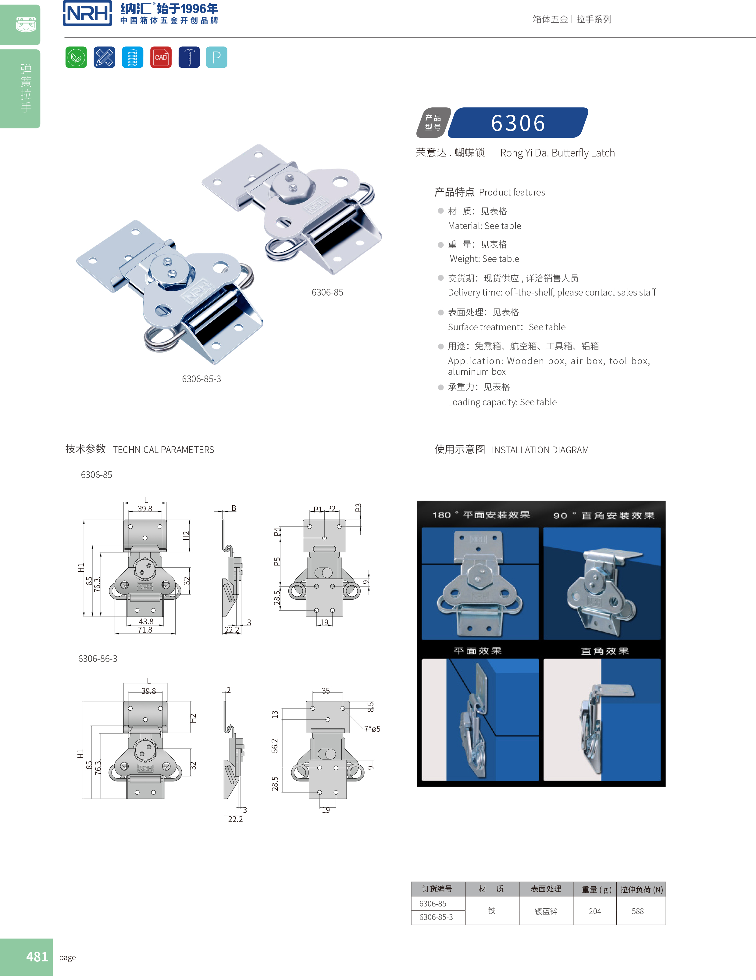 蝴蝶锁芯6306-85-3清洁车箱扣_铝箱锁扣_NRH午夜国产在线观看保险锁扣