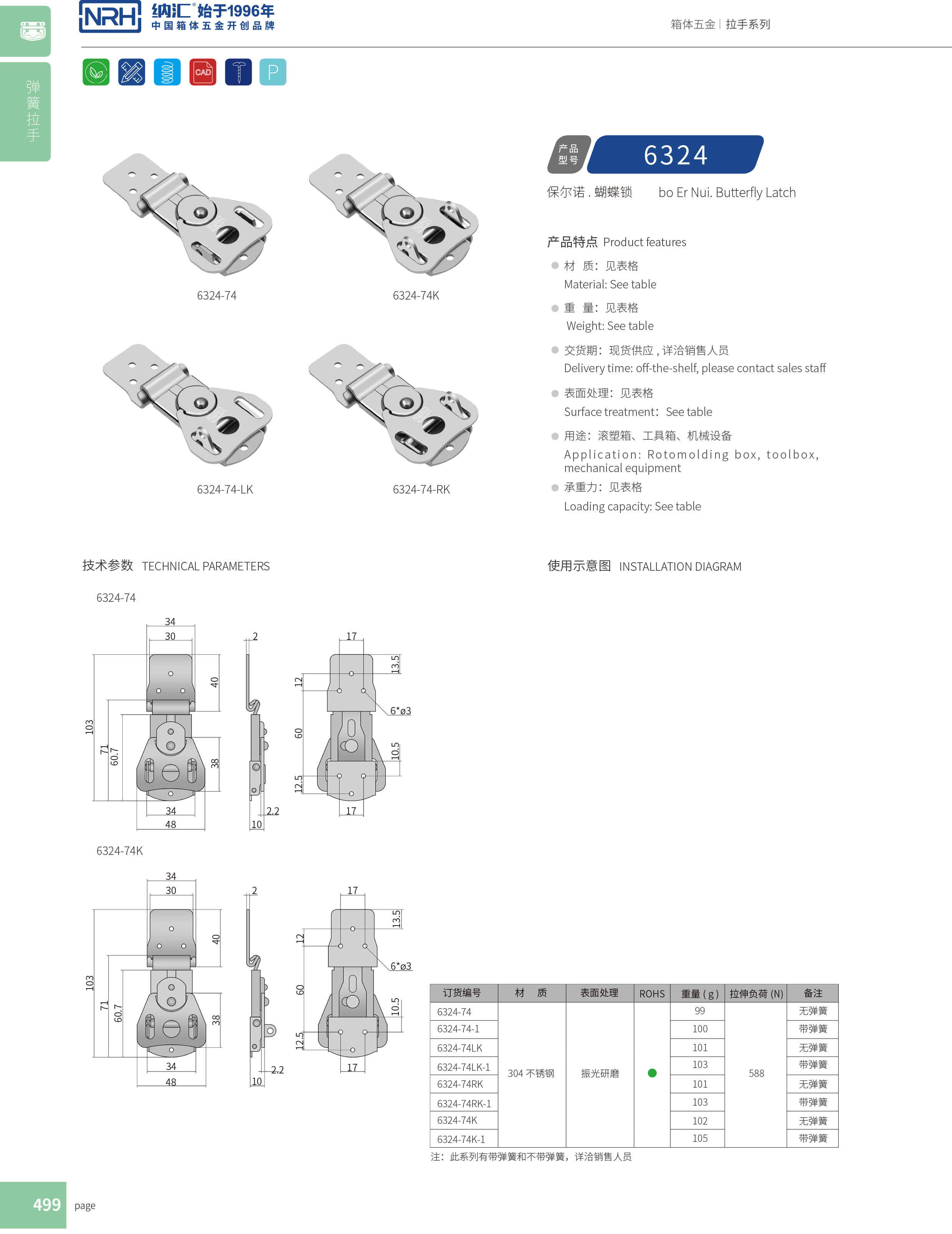 蝴蝶锁芯6324-74RK环卫车箱扣_不锈钢锁扣_NRH仪器箱箱扣