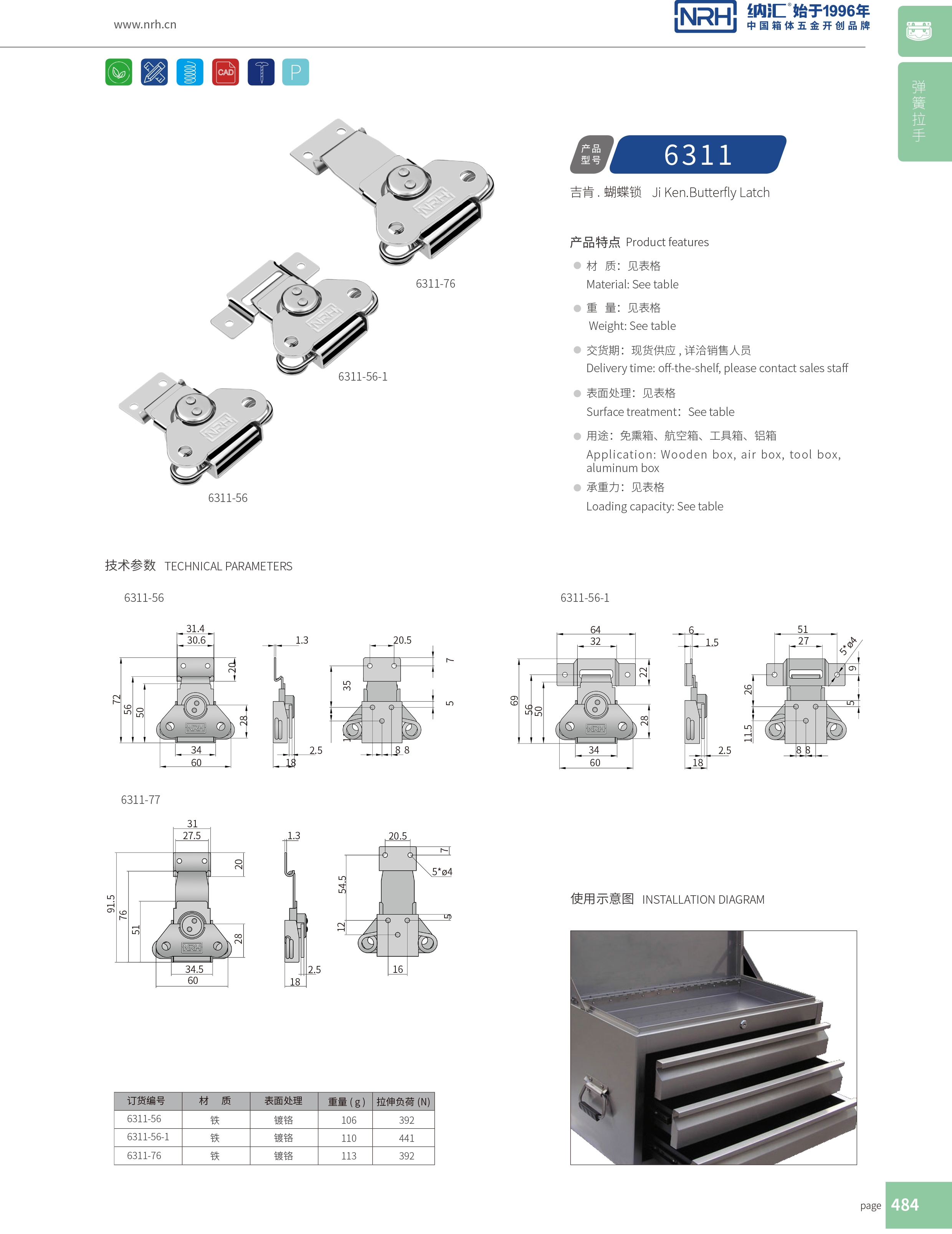 蝴蝶锁芯6311-56电炉箱扣_仪器箱箱扣_NRH午夜国产在线观看器材箱箱扣