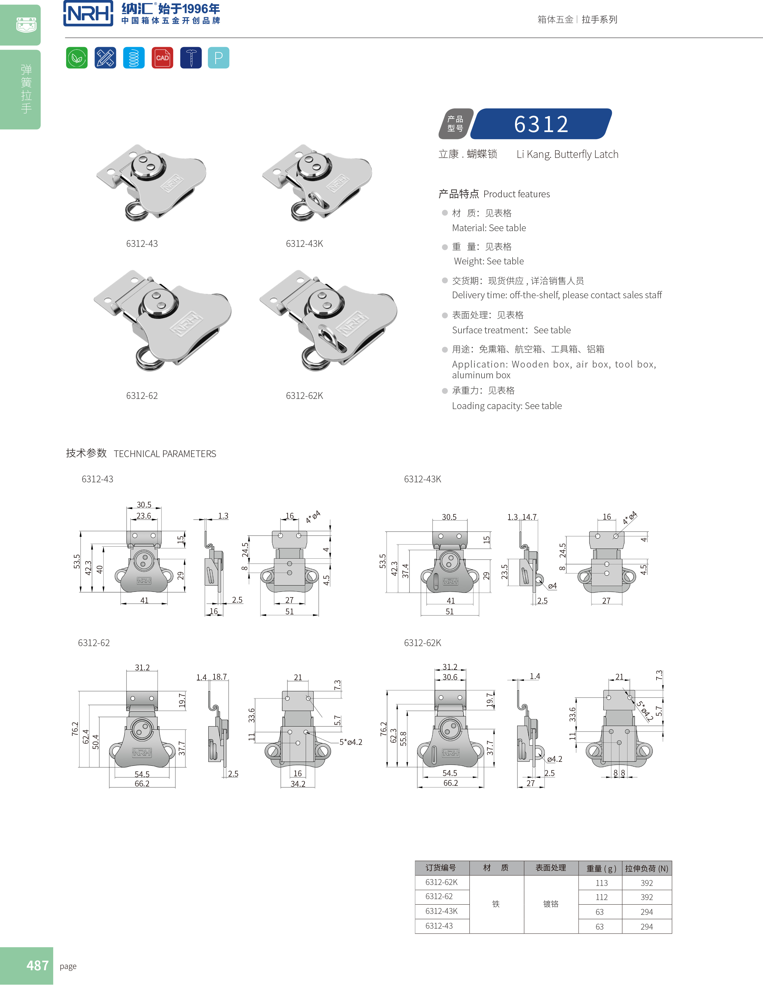 蝴蝶锁芯6312-43K挂锁箱扣_发电机箱扣_NRH午夜国产在线观看工具箱箱扣