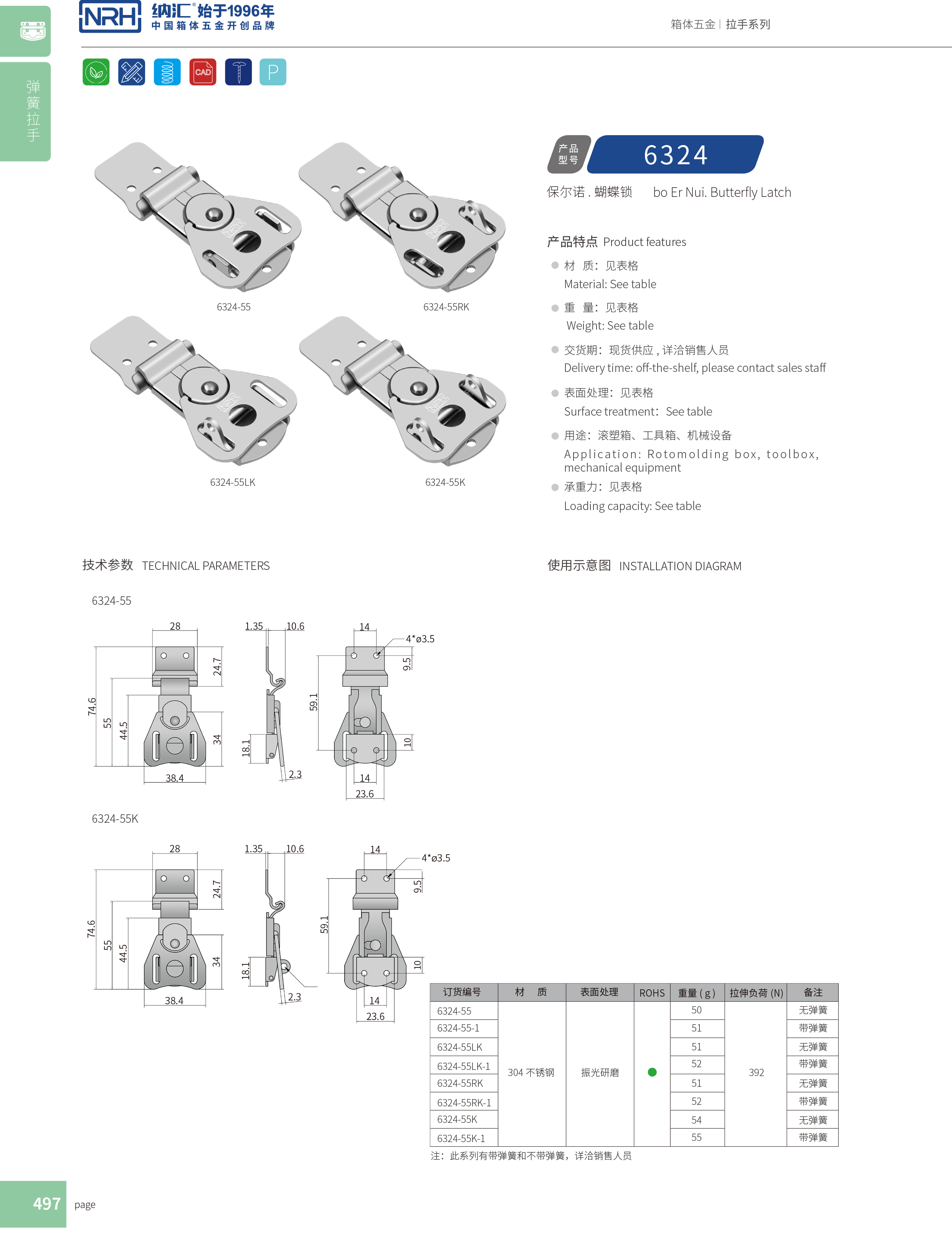 蝴蝶锁芯6324-55LK箱体午夜网站在线观看_车载箱锁扣_NRH金属箱扣