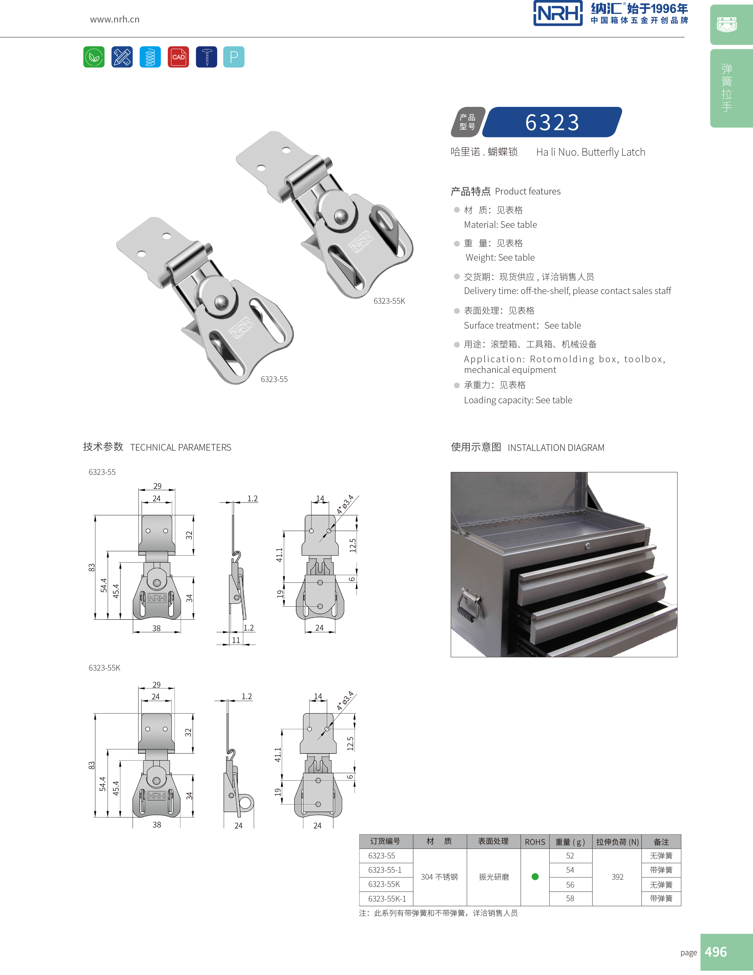 蝴蝶锁芯6323-55工业烤箱箱扣_不锈钢锁扣_NRH救灾箱箱扣