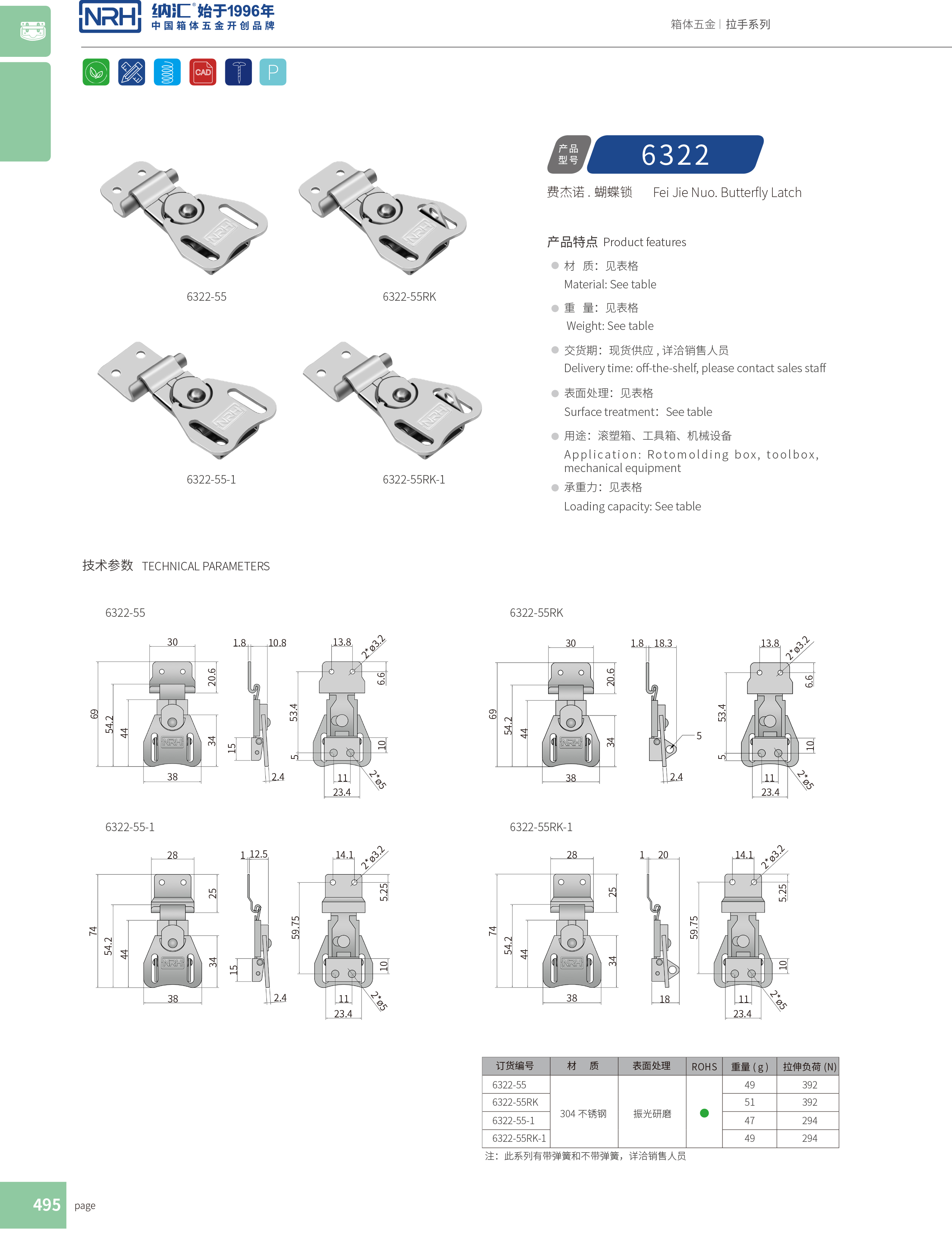 蝴蝶锁芯6322-55-1灯箱锁扣_挂锁箱扣_NRH应急滚塑箱箱扣