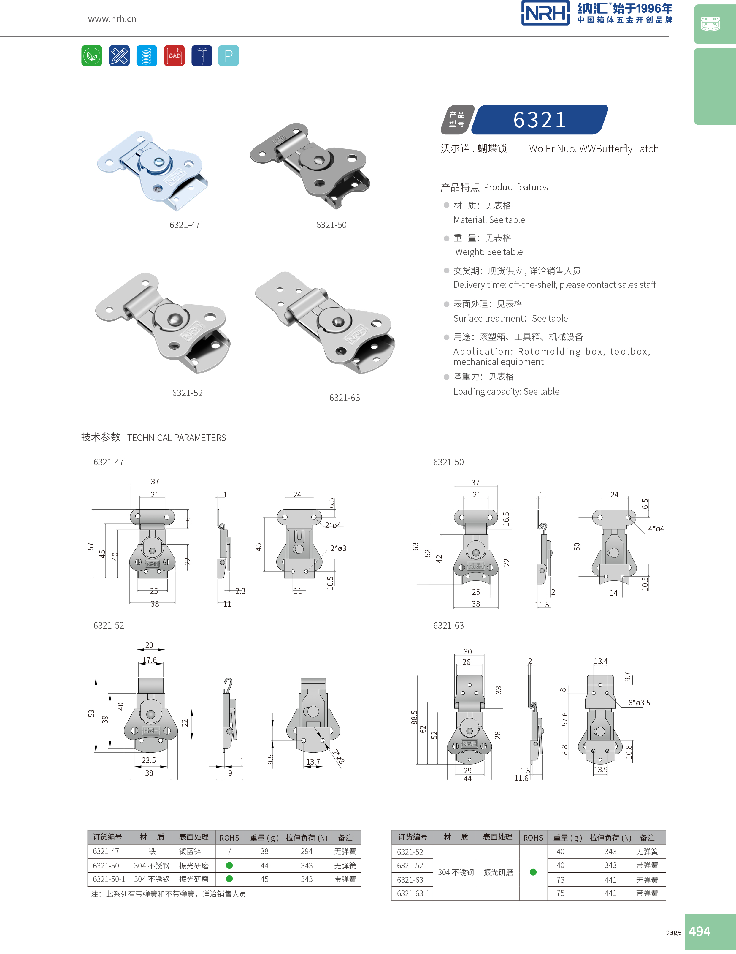 蝴蝶锁芯6321-47医用箱扣_车厢箱扣_NRH午夜国产在线观看仪器箱锁扣