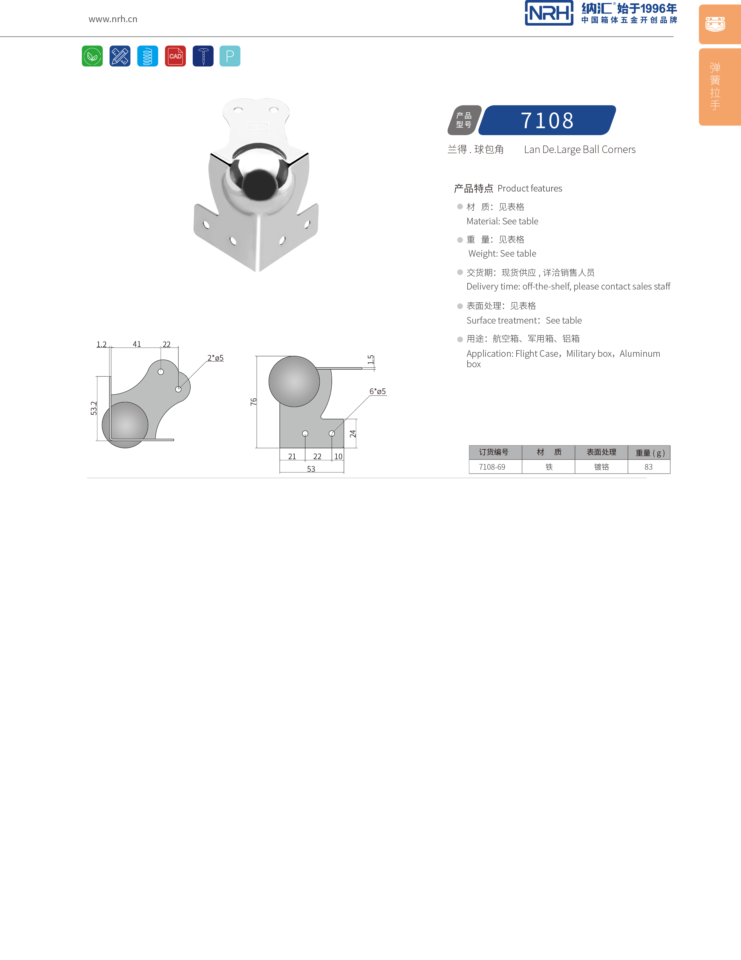 球包角7108-69L型包角_航空箱护角_NRH午夜国产在线观看球包角