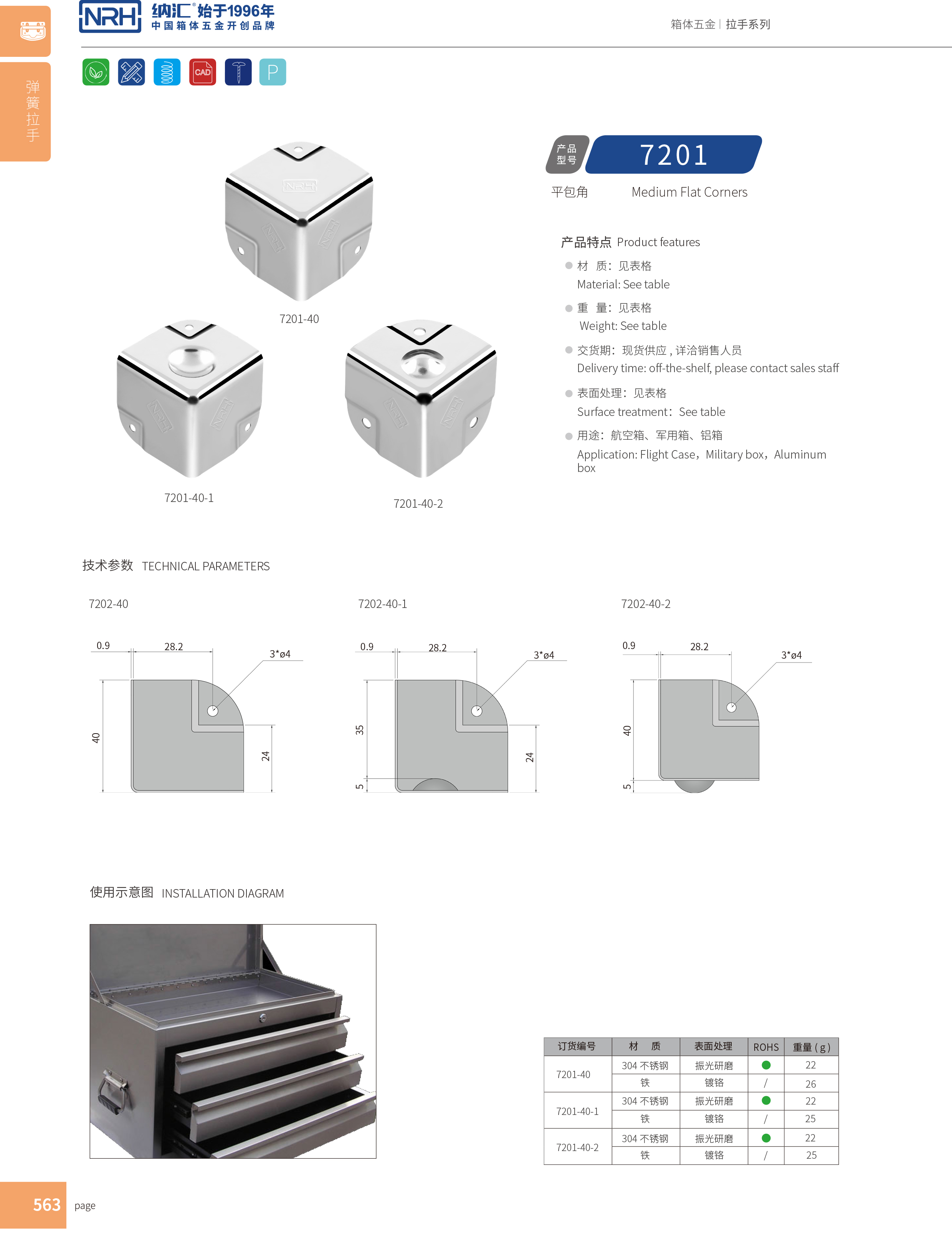 铝箱包角7201-40木箱铁皮护角_箱包护角_NRH午夜国产在线观看铝箱包角