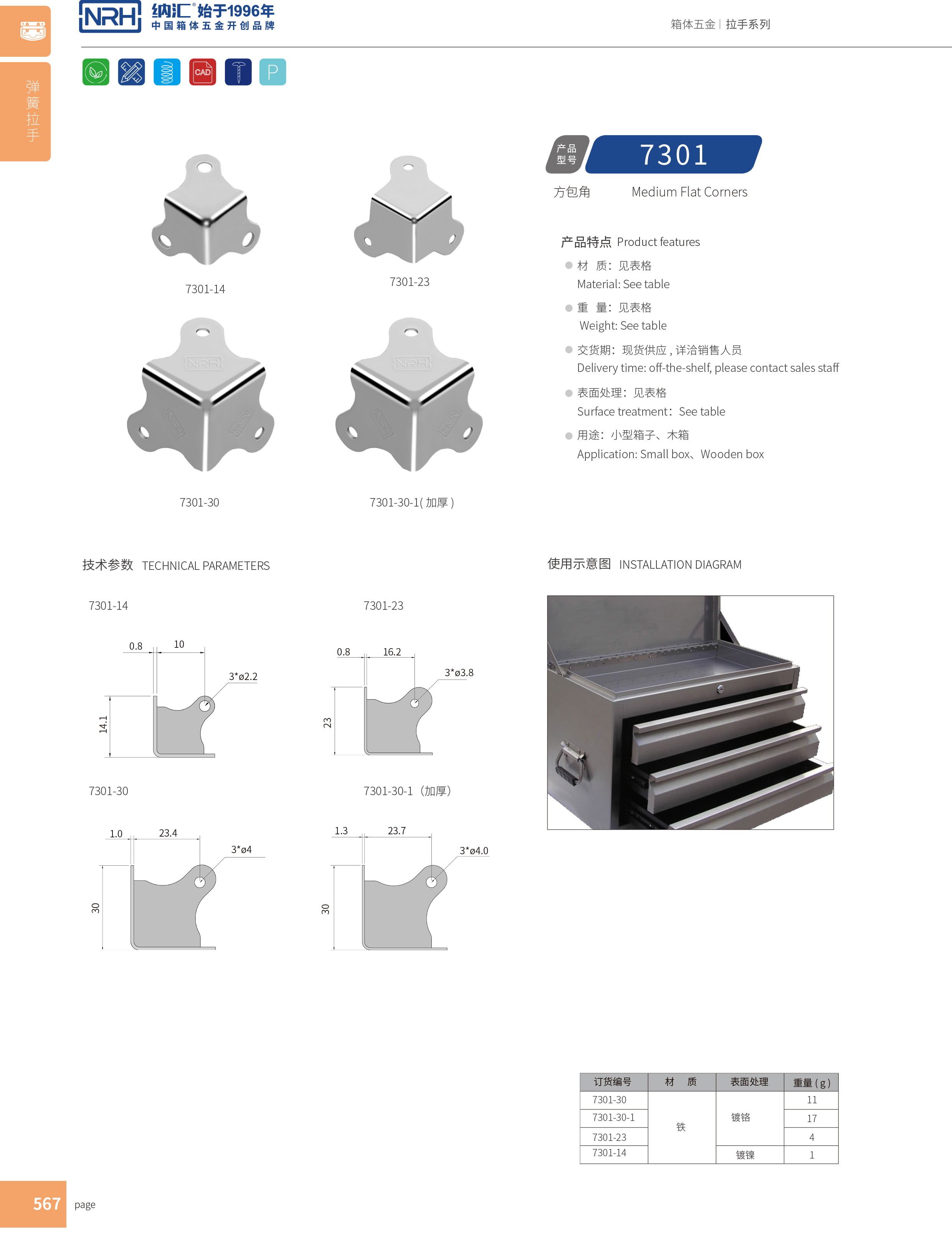 方包角7301-23铝箱包角_铁箱包角_NRH午夜国产在线观看方包角 