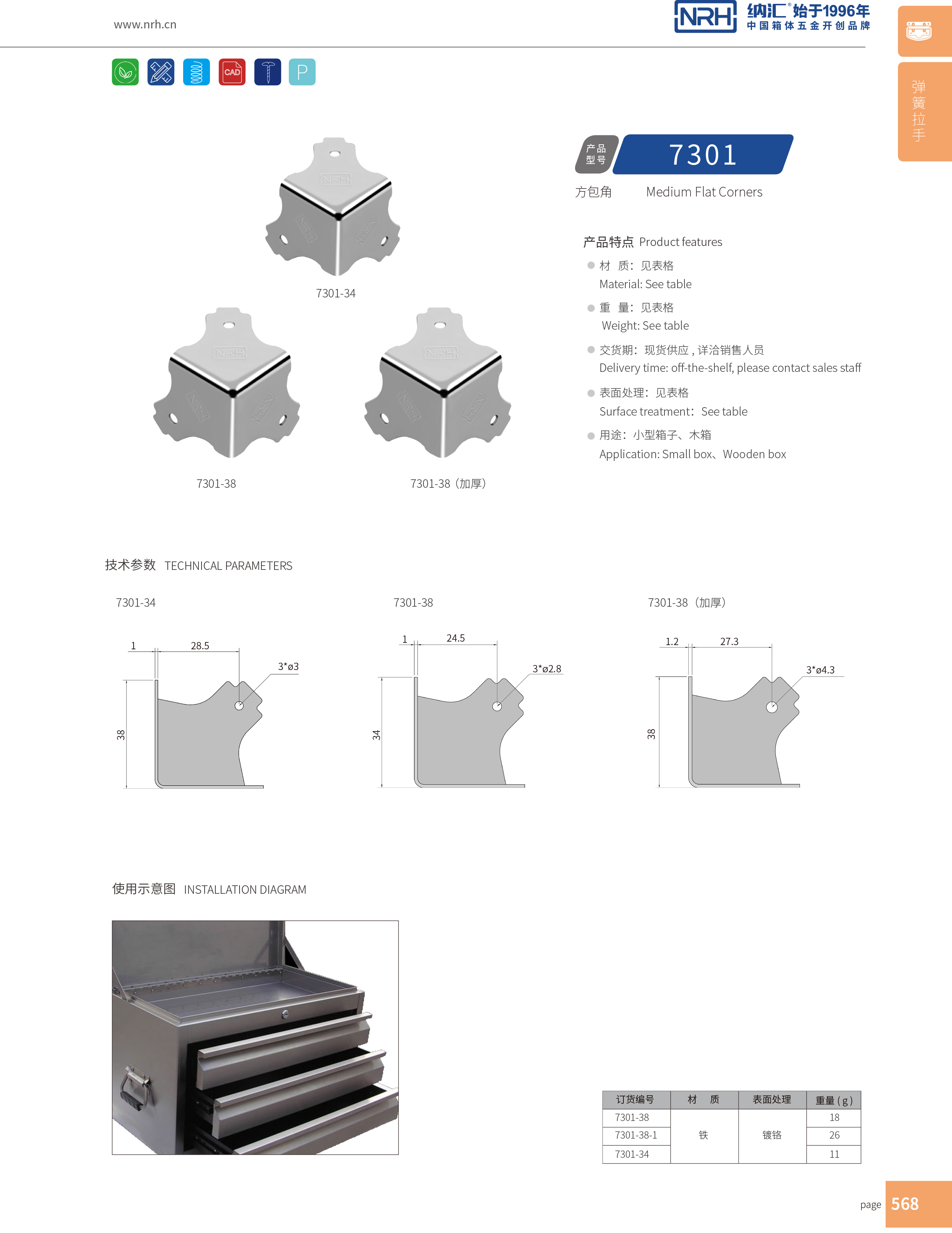 方包角7301-38木箱航空箱角码_箱包五金包角_NRH午夜国产在线观看方包角 