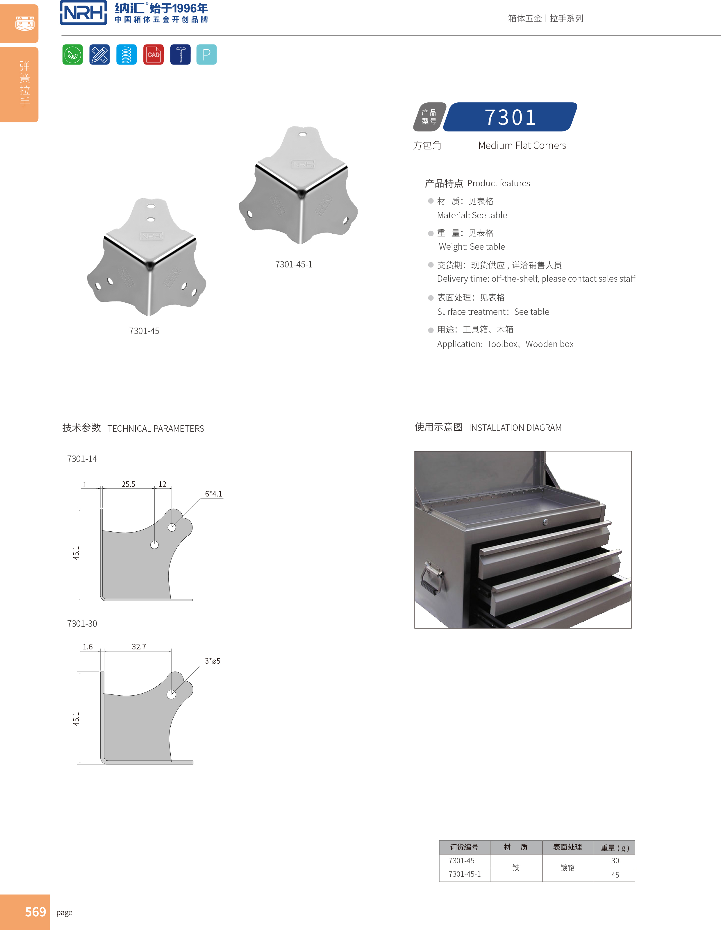 方包角7301-45-1工具箱包角码_箱包包角_NRH午夜国产在线观看方包角 