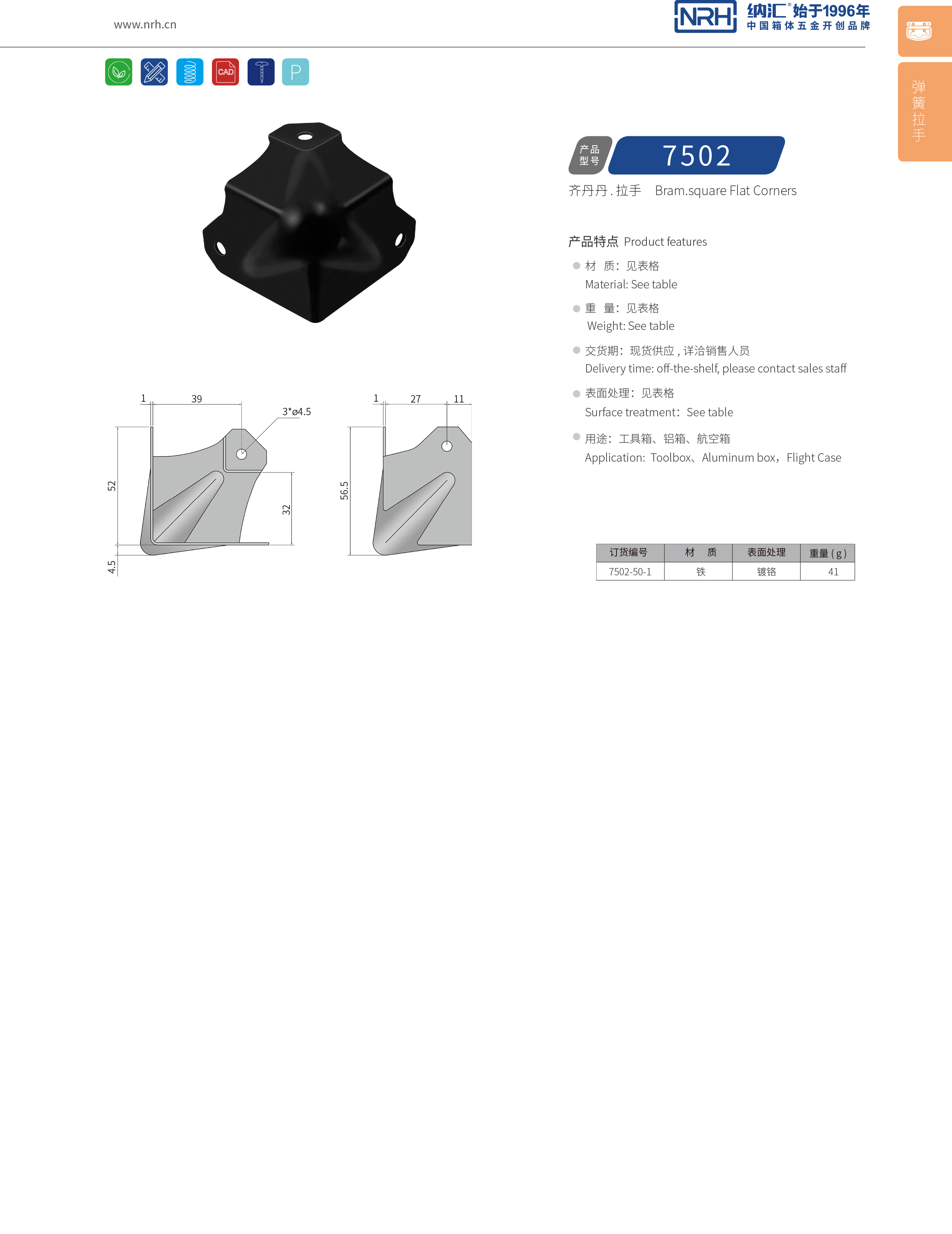 方包角7502-50-1工具箱角码_航空箱包角_NRH午夜国产在线观看方包角 