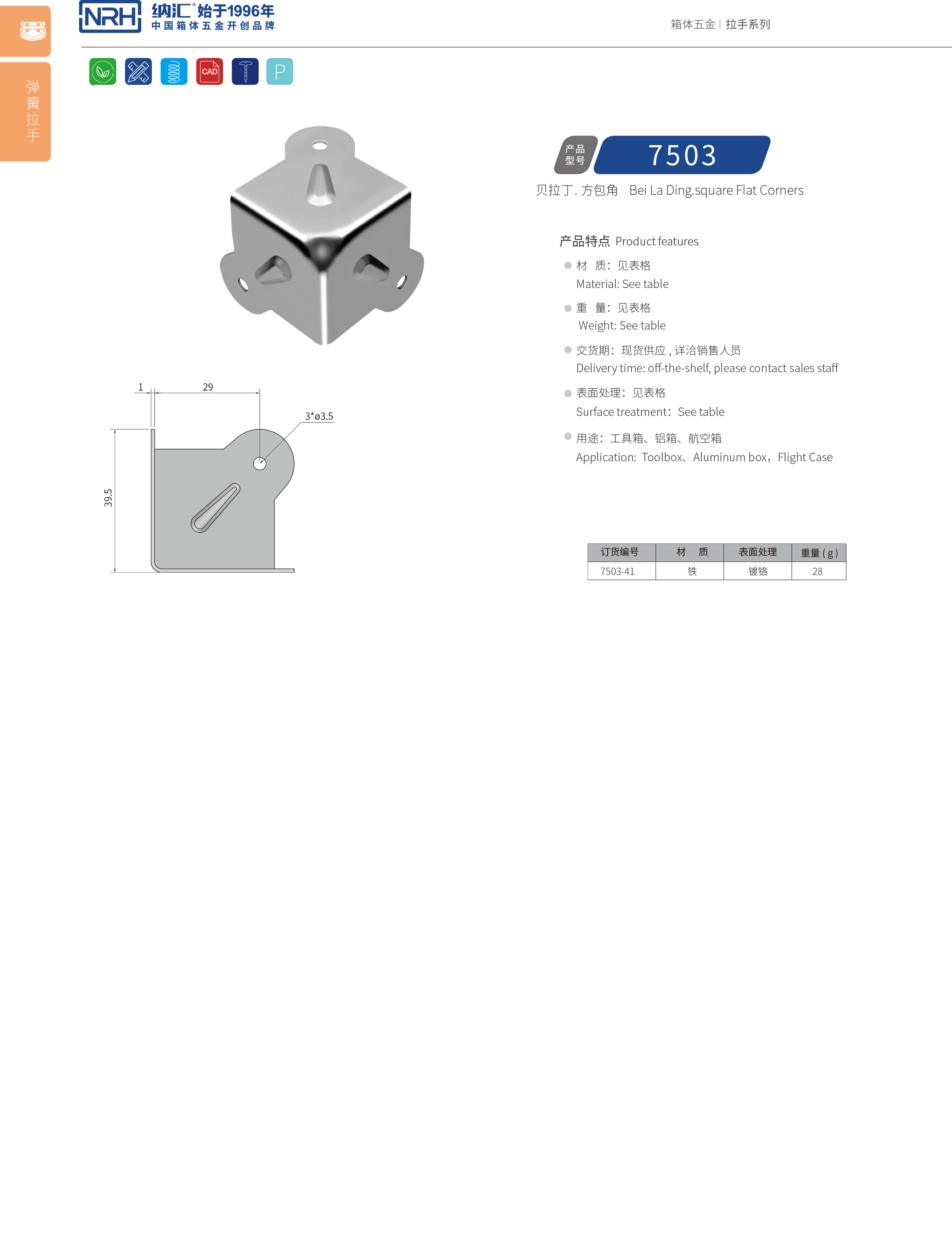 方包角7503-41箱包五金包角_木箱包角_NRH午夜国产在线观看方包角 