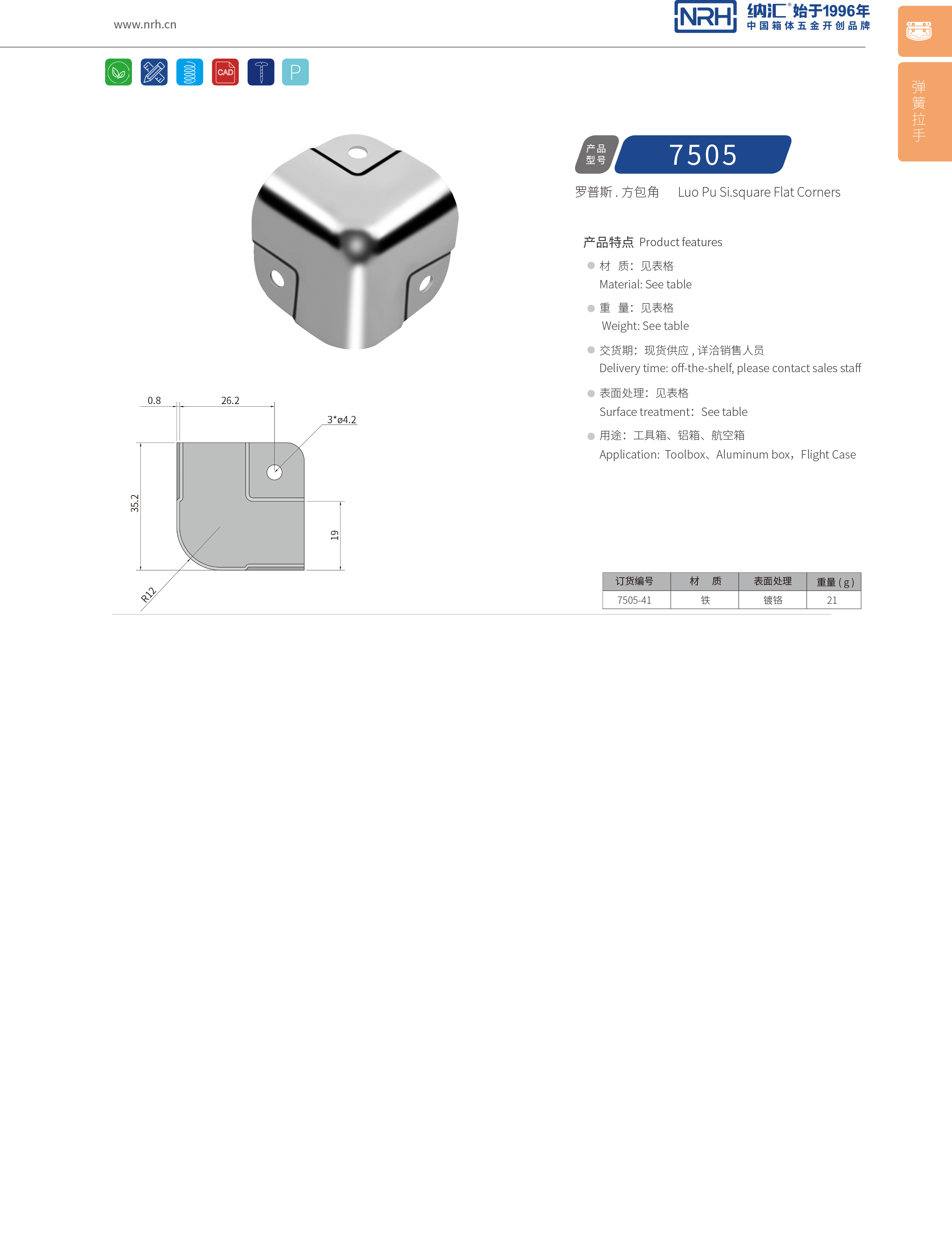 方包角7505-41球形包角_工具箱包角_NRH午夜国产在线观看方包角 