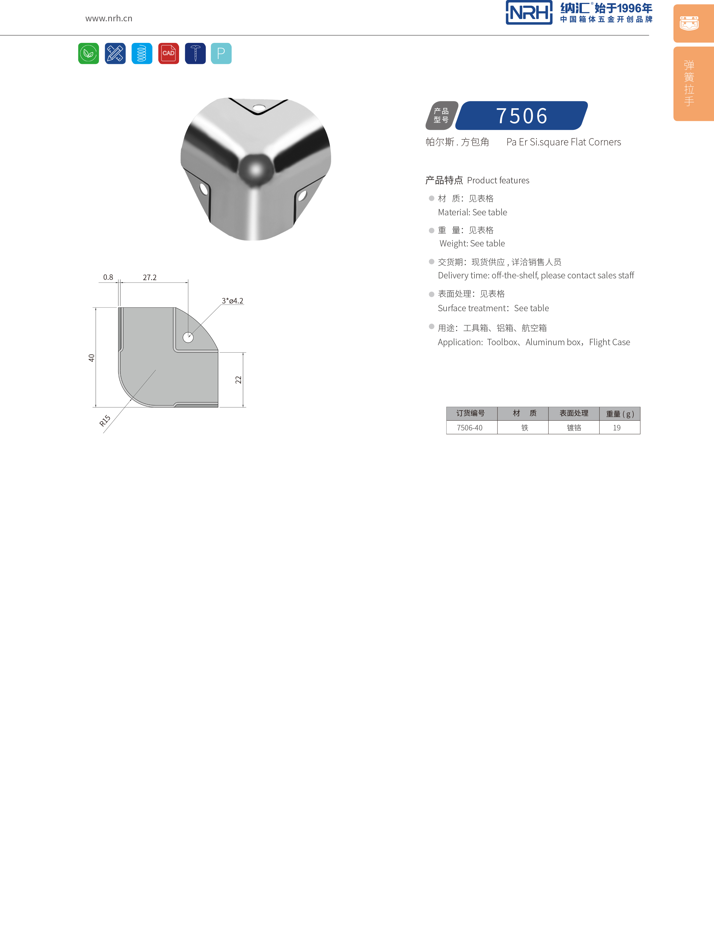 方包角7506-4090度包角_工具箱包角码_NRH午夜国产在线观看方包角 