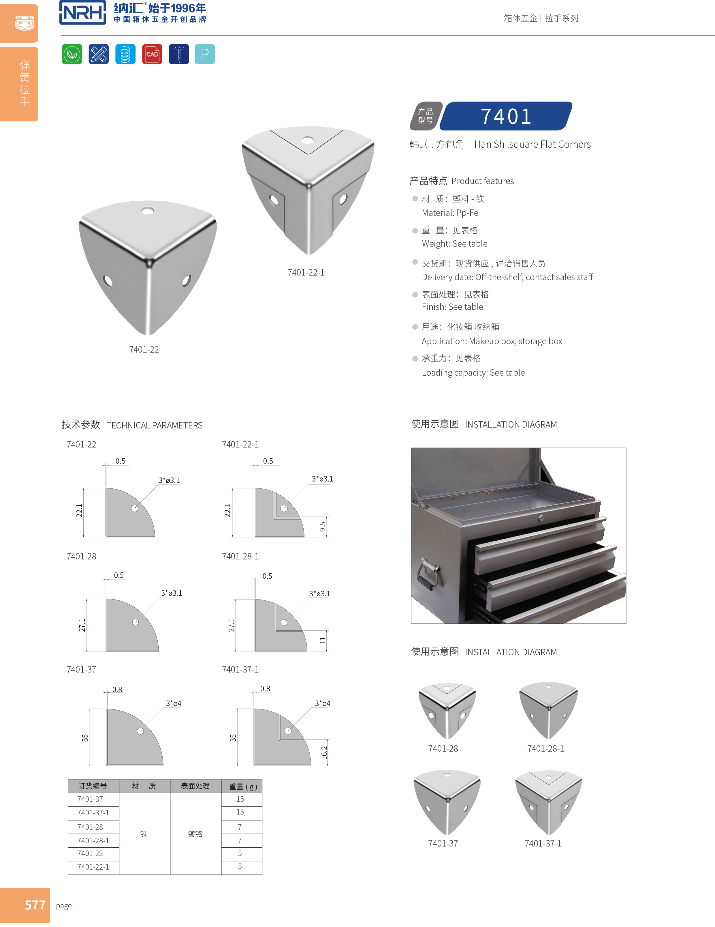 韩式包角7401-22箱体包角_灯光箱包角_NRH午夜国产在线观看韩式包角 