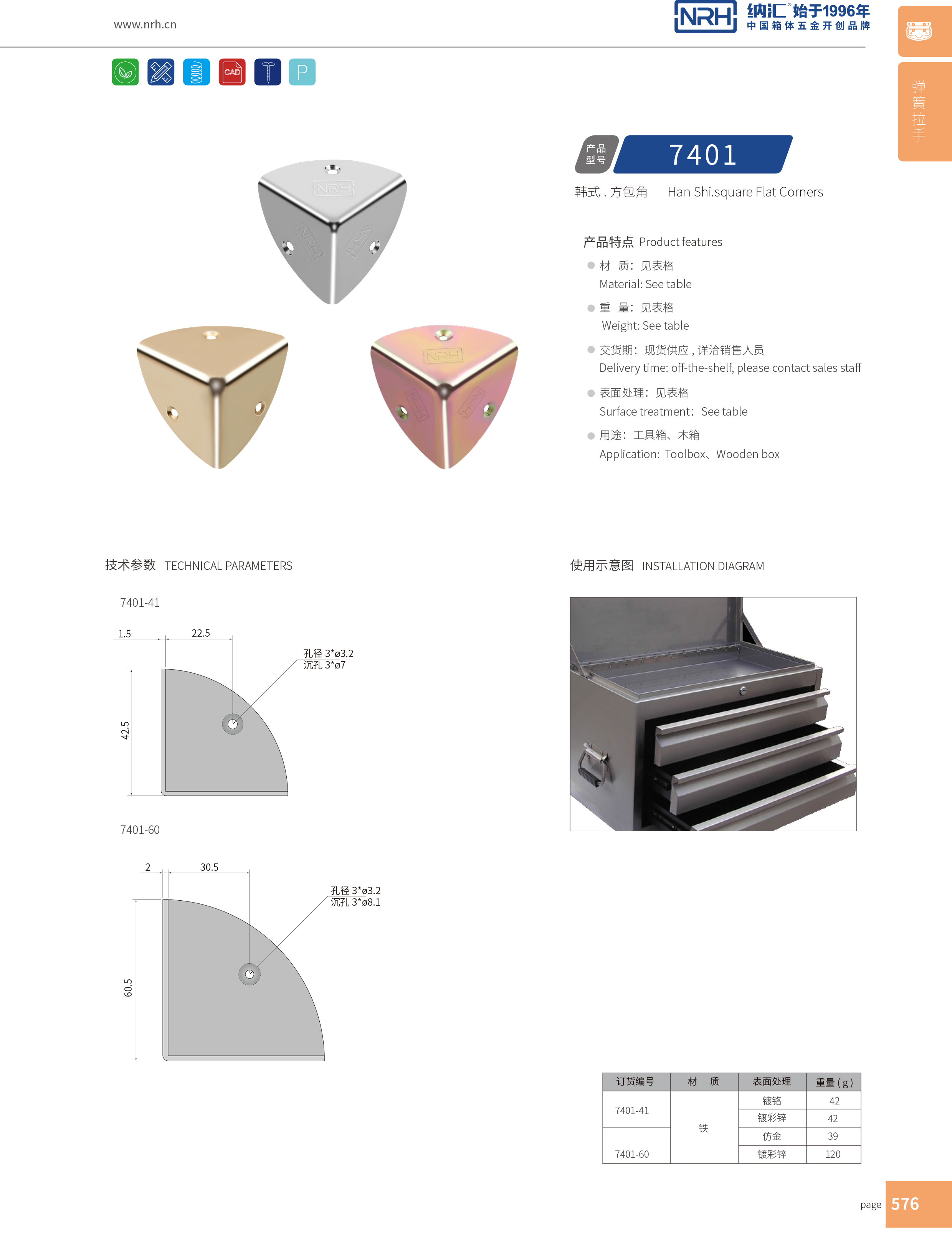 韩式包角7401-41木箱直角_工具箱角码_NRH午夜国产在线观看韩式包角 