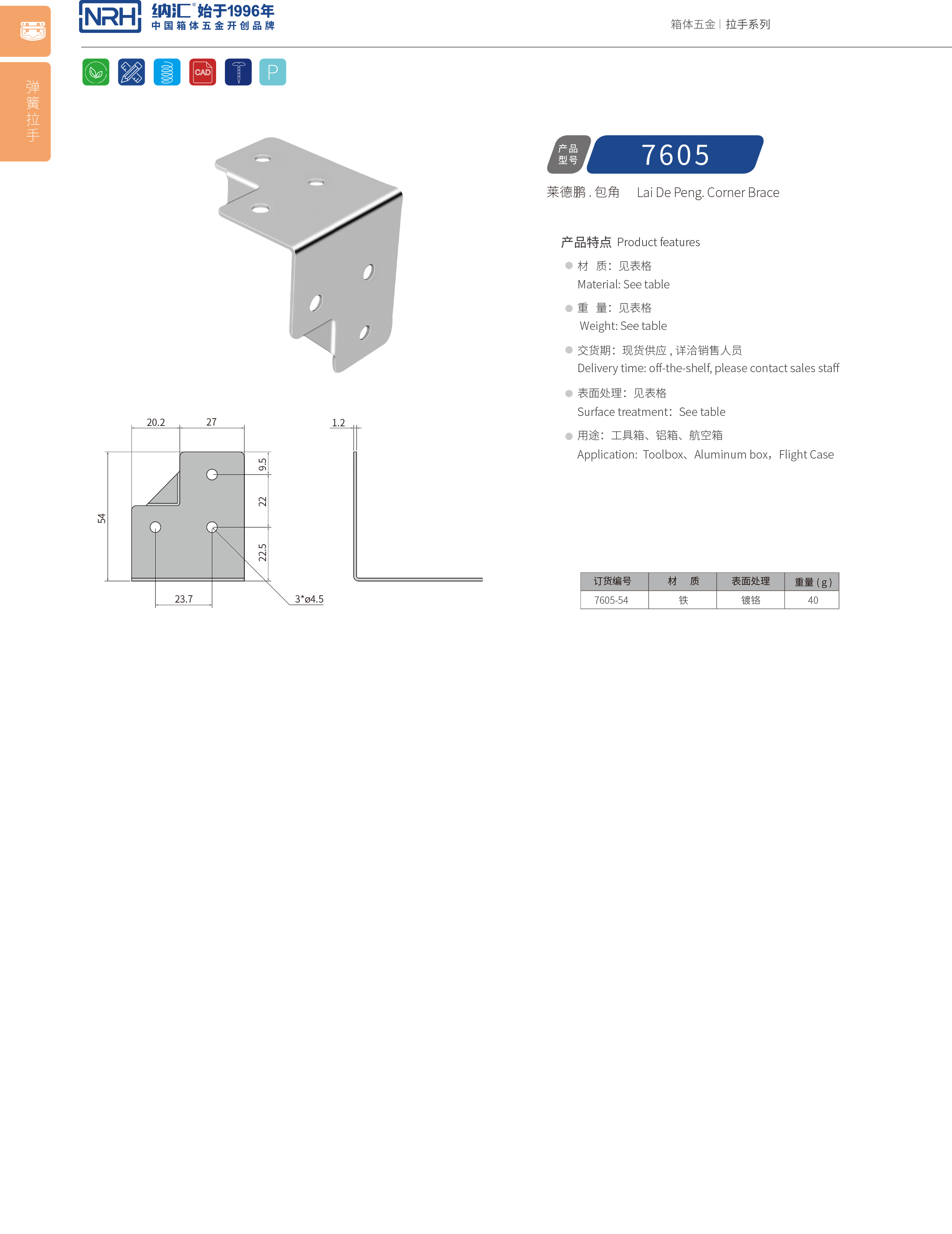 包边7605-54木箱护角_箱体护角_NRH午夜国产在线观看包边 