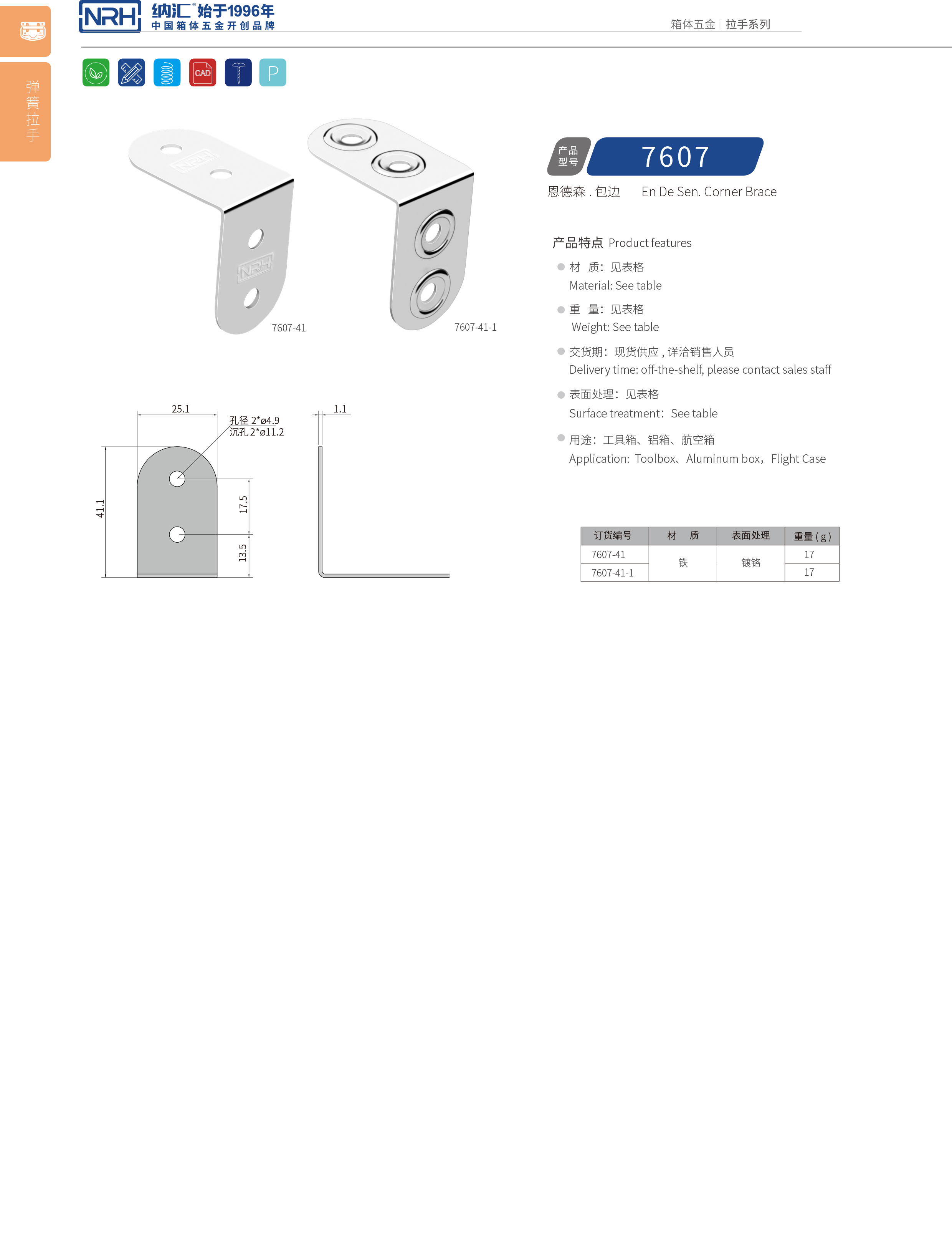 包边7607-41-1铝箱护角_箱包五金护角_NRH午夜国产在线观看包边 