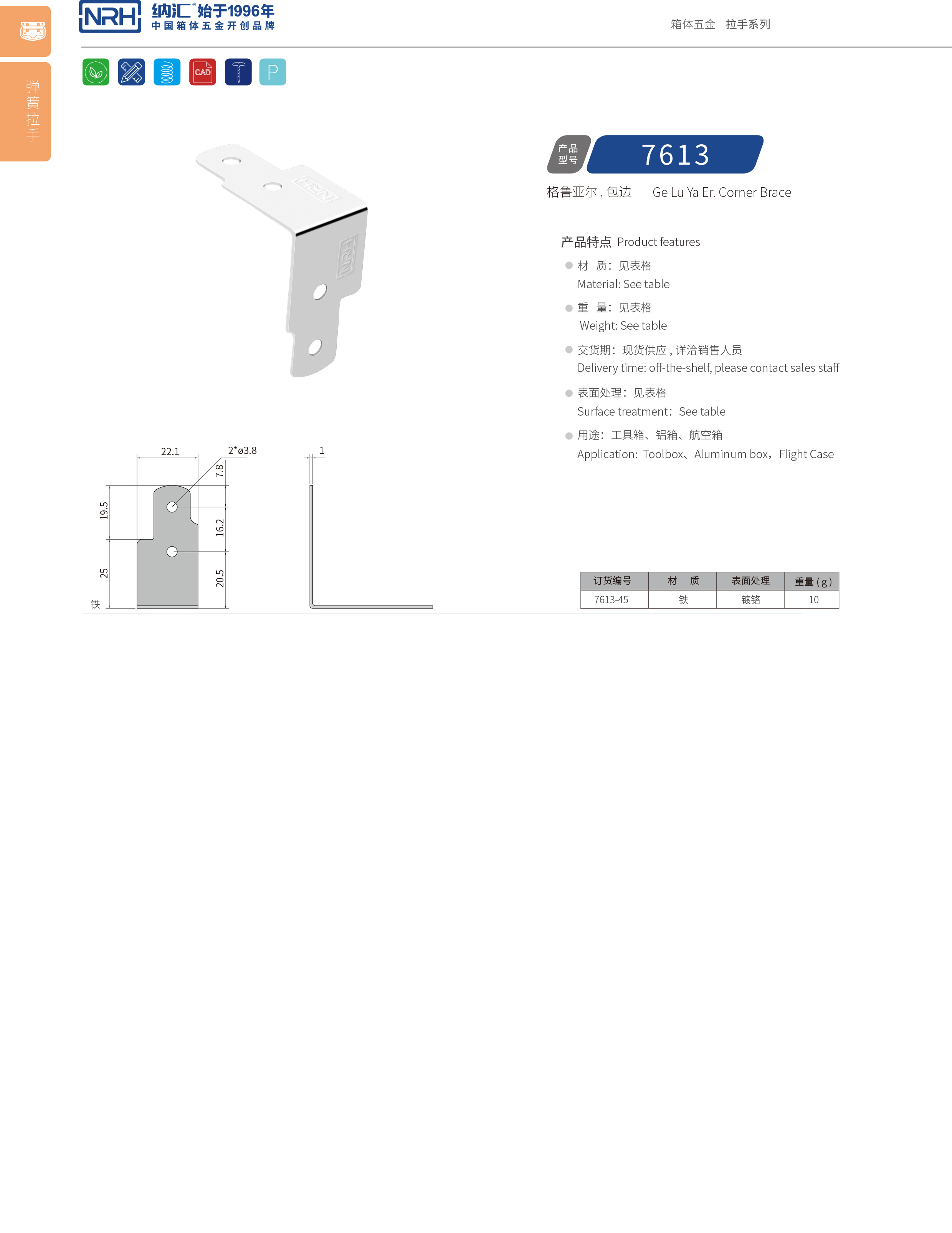 包边7613-45工具箱护角码_木箱铁皮护角_NRH午夜国产在线观看包边 