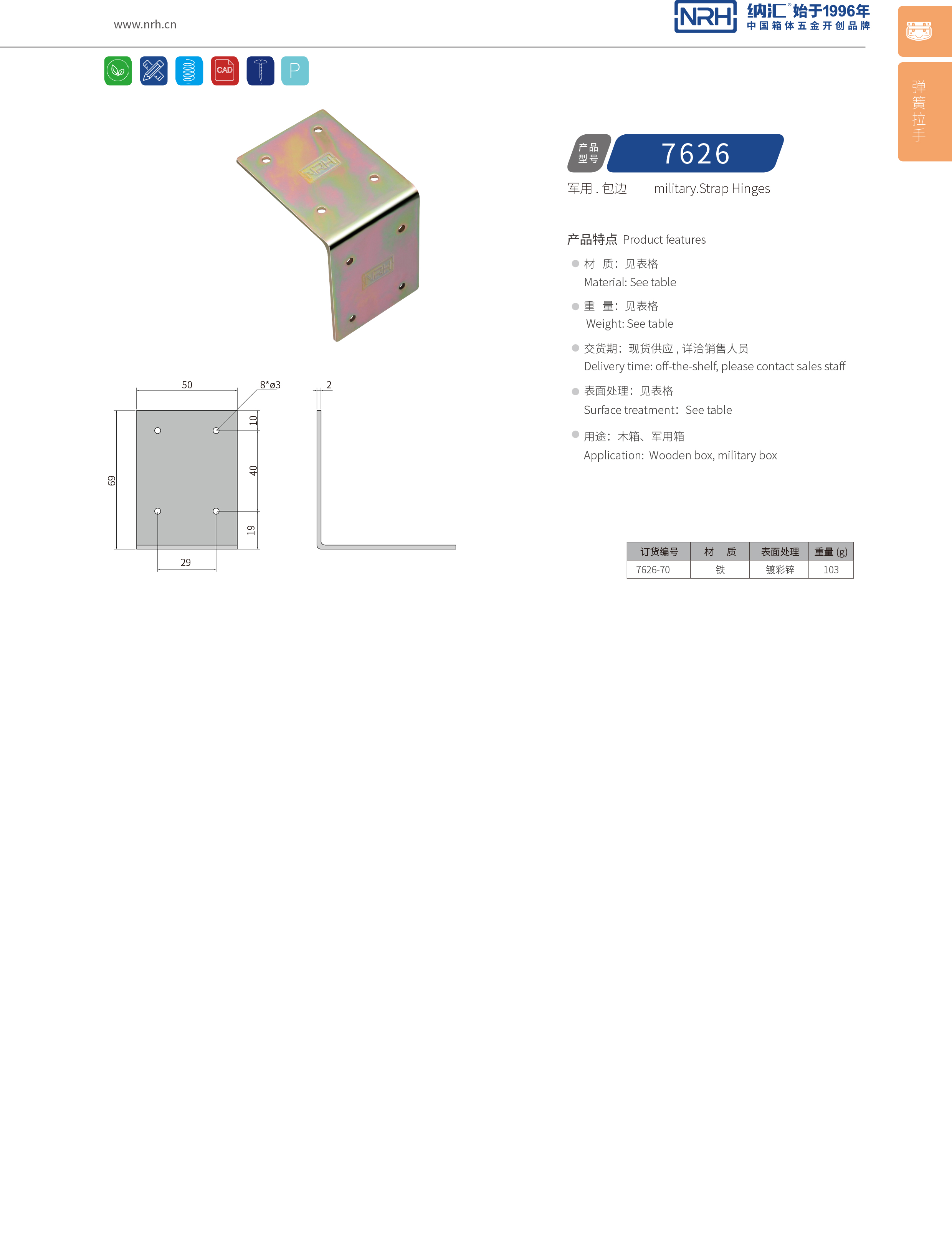 包边7626-70工具箱护角码_箱包护角_NRH午夜国产在线观看包边 