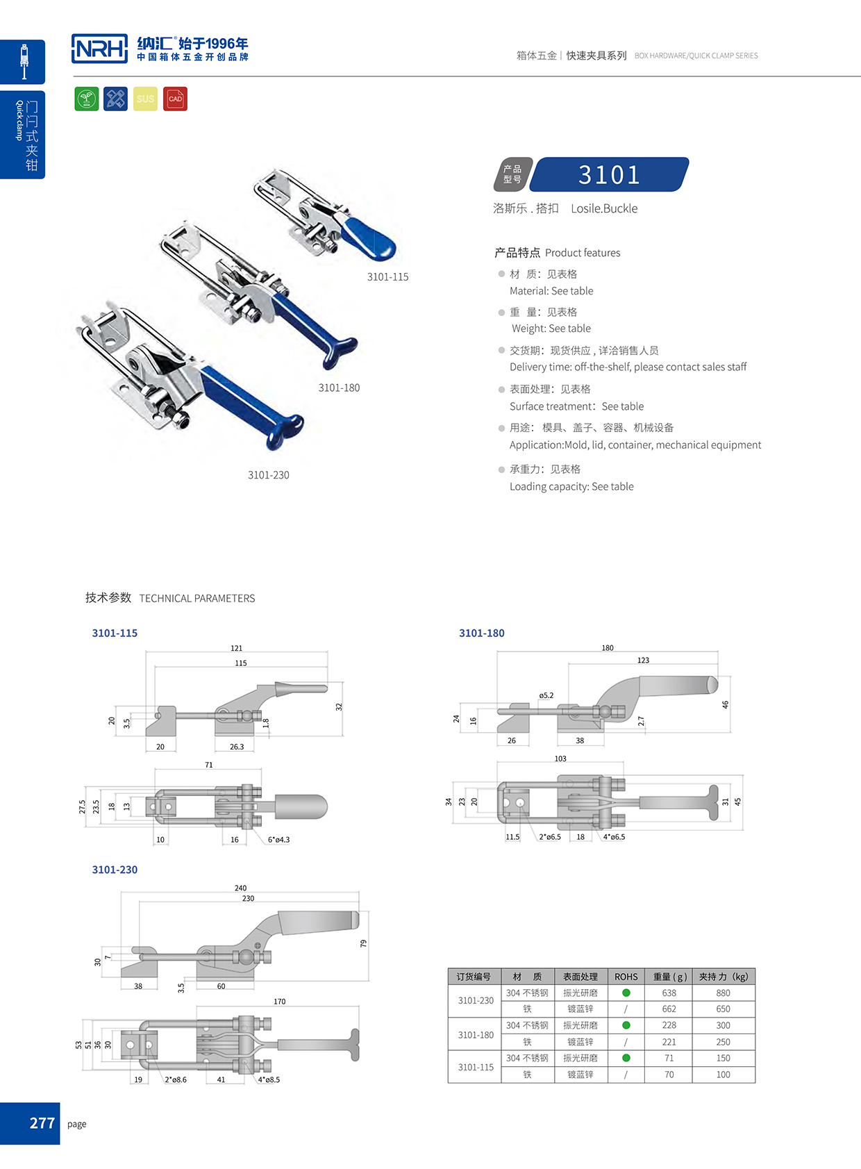  午夜国产在线观看/NRH 3101-115p-s04 航空箱箱扣