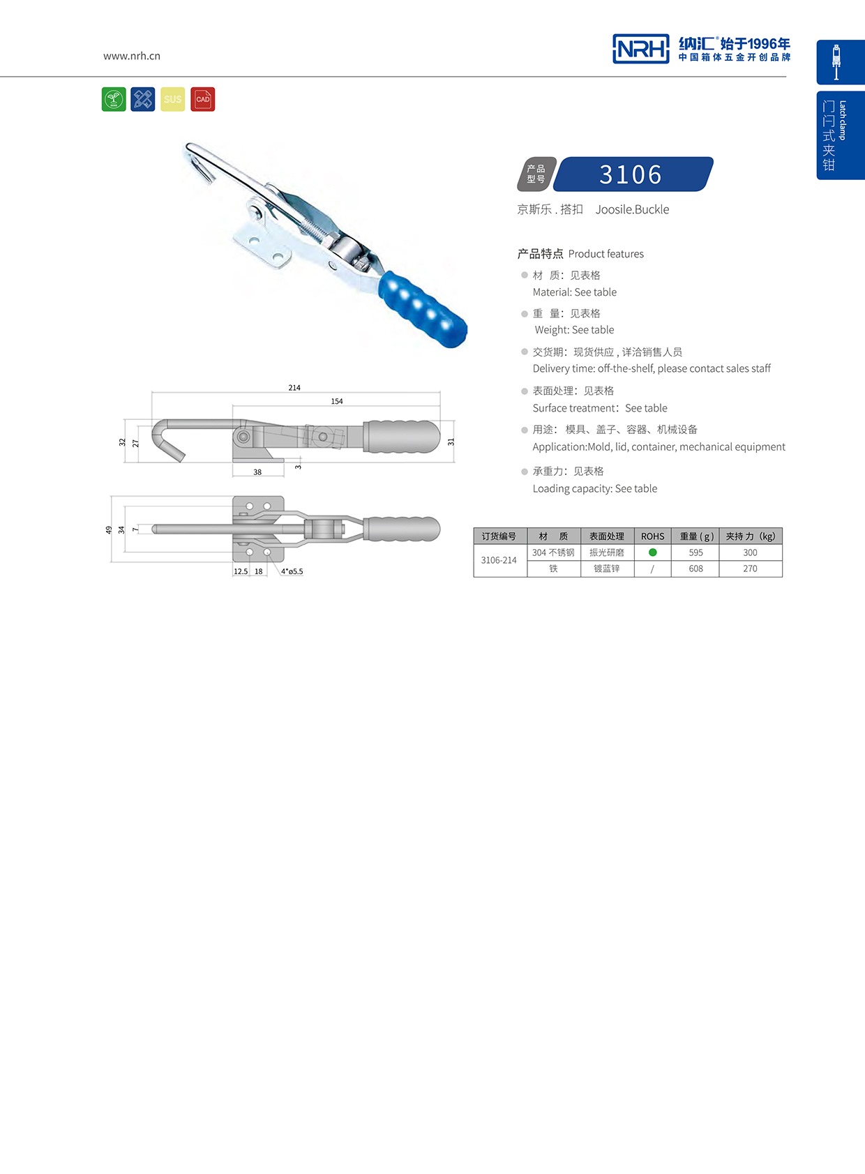 NRH/午夜国产在线观看 3106-214 夹具锁扣