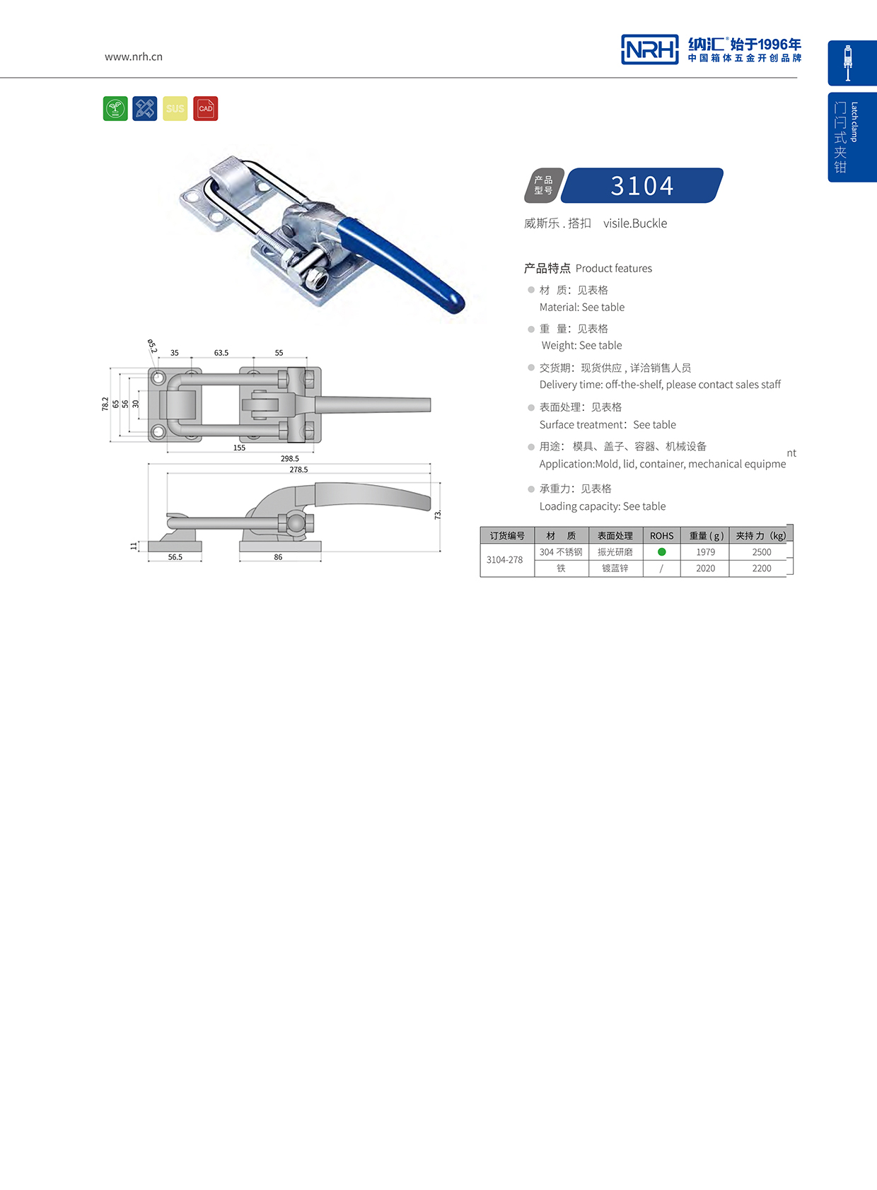 NRH/午夜国产在线观看 3104-278 五金夹具扣