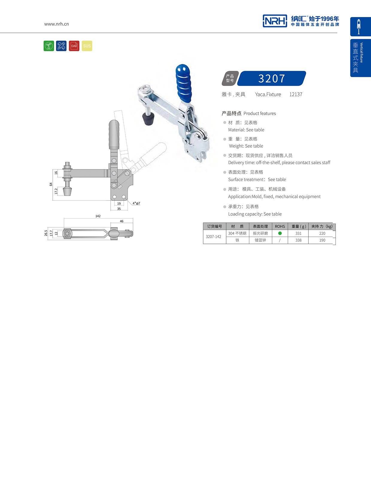 NRH/午夜国产在线观看 3207-142 货运箱扣